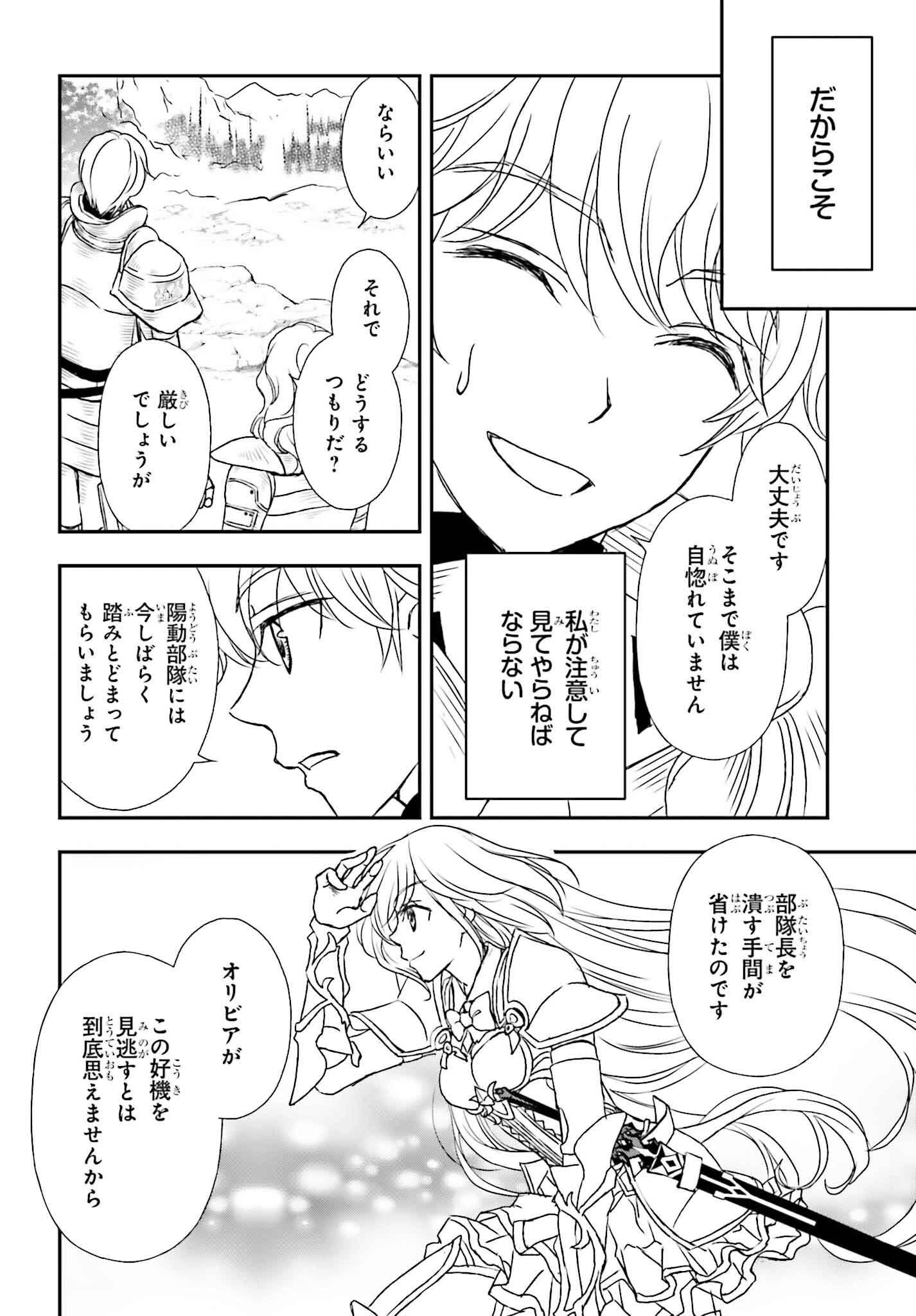 死神に育てられた少女は漆黒の剣を胸に抱く 第52話 - 12