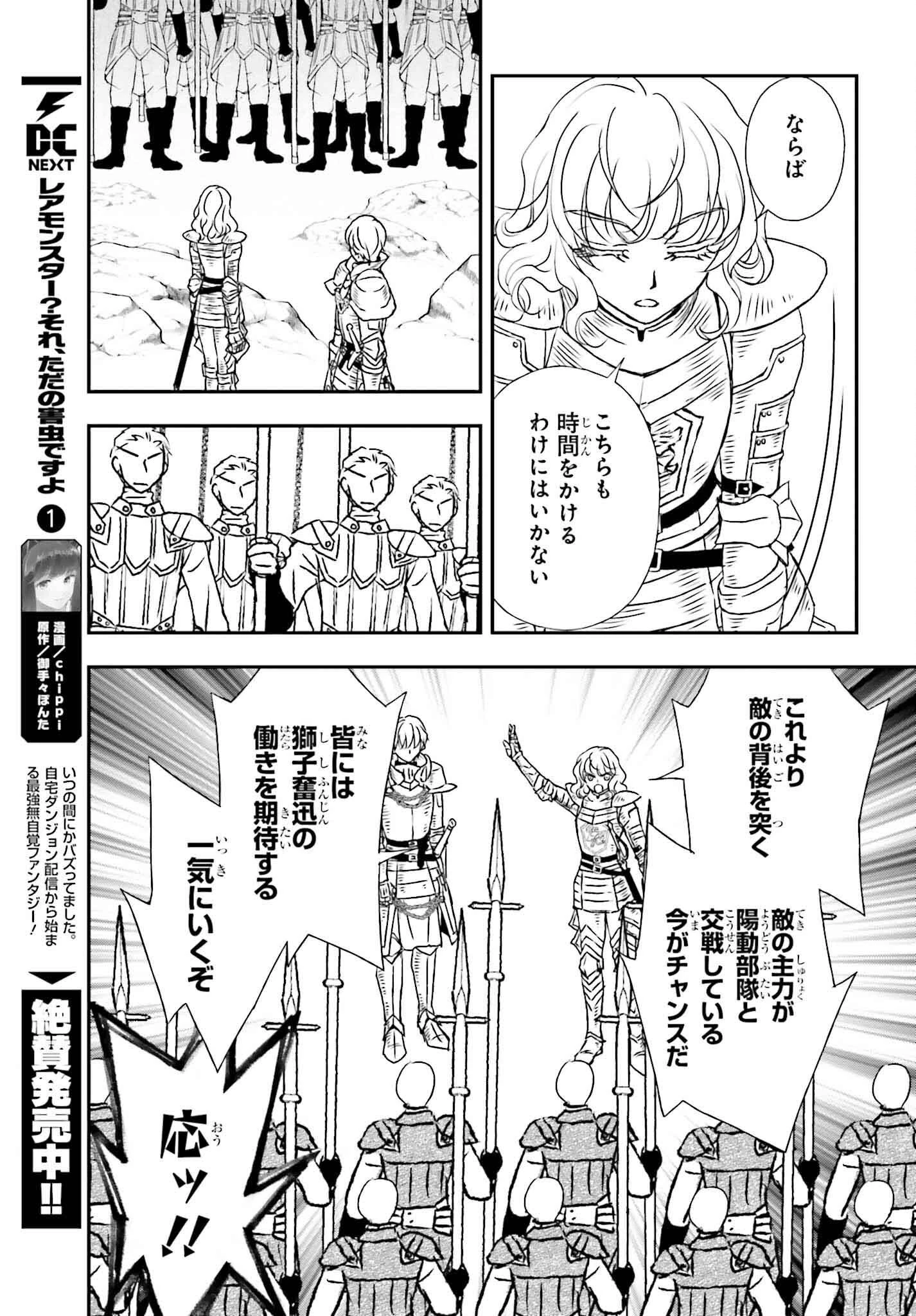 死神に育てられた少女は漆黒の剣を胸に抱く 第52話 - 13