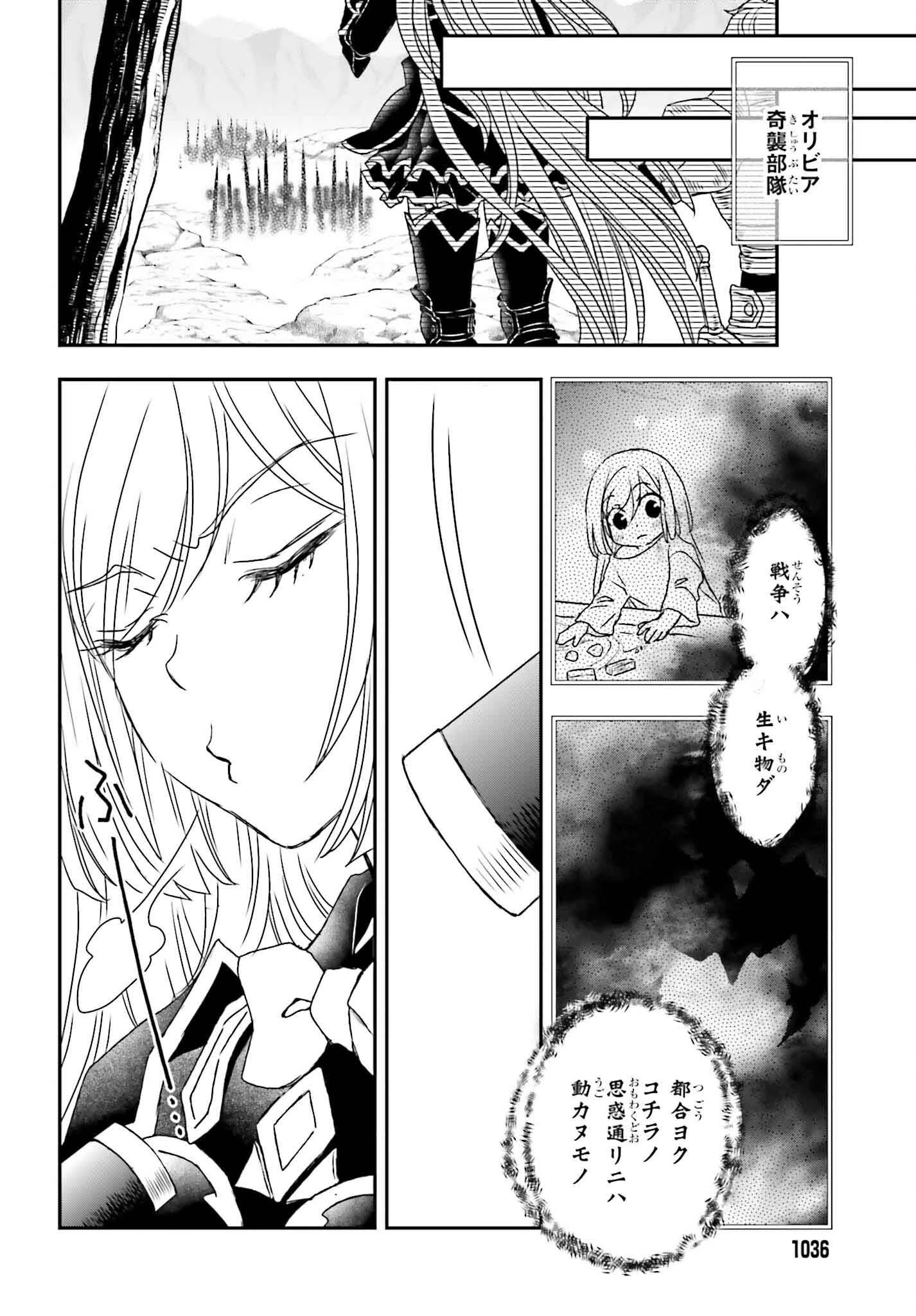 死神に育てられた少女は漆黒の剣を胸に抱く 第52話 - 14