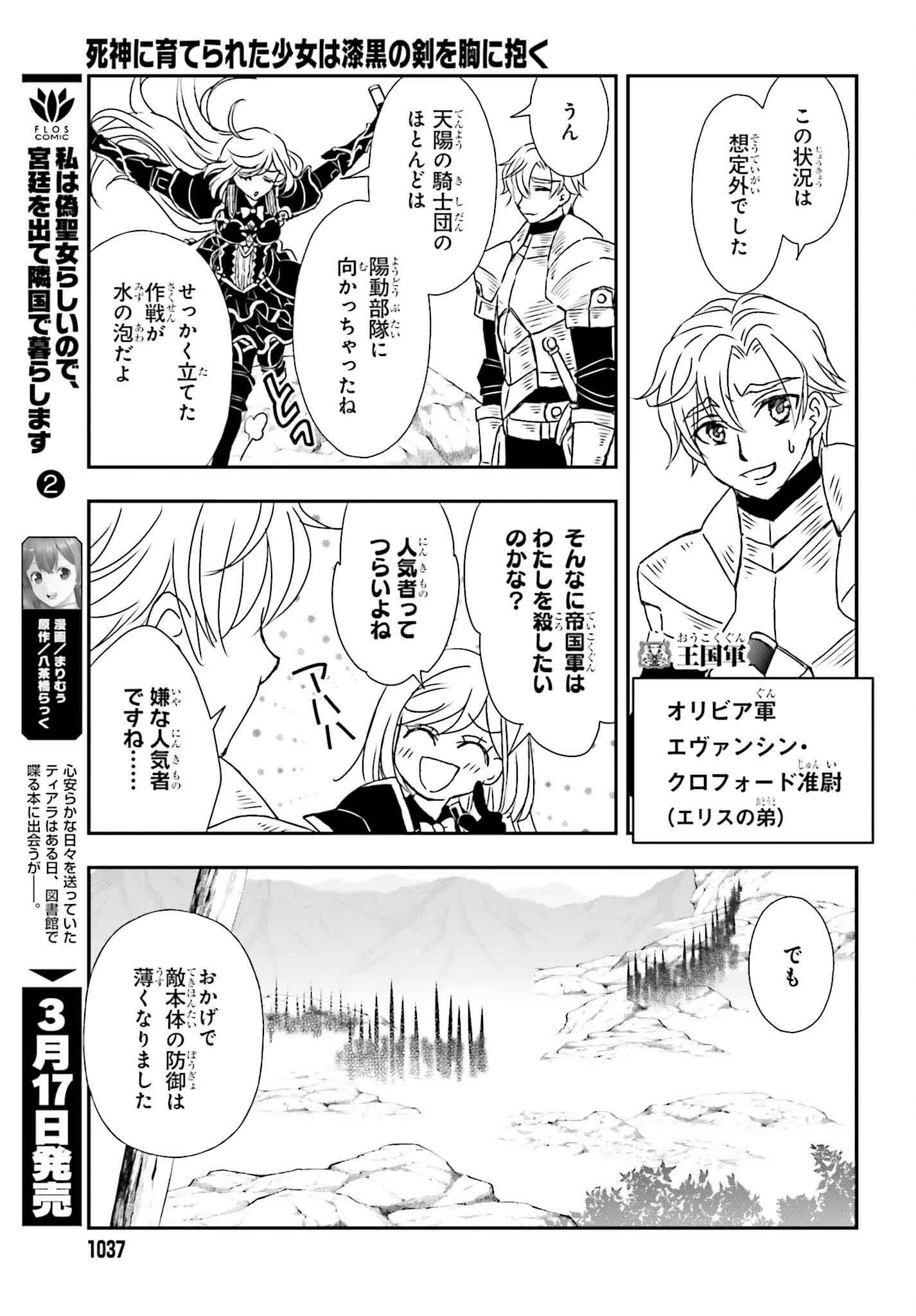 死神に育てられた少女は漆黒の剣を胸に抱く 第52話 - 15