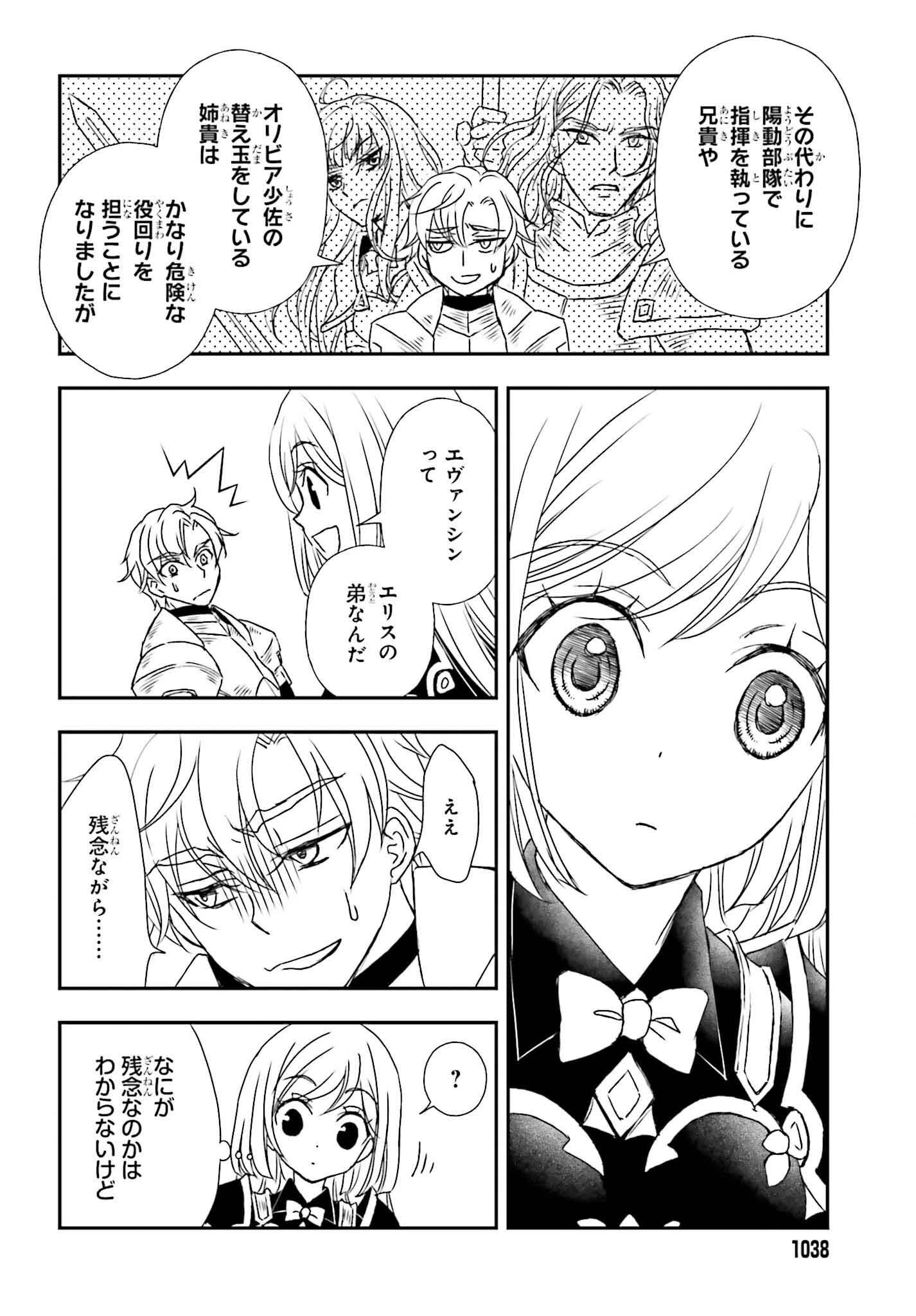 死神に育てられた少女は漆黒の剣を胸に抱く 第52話 - 16