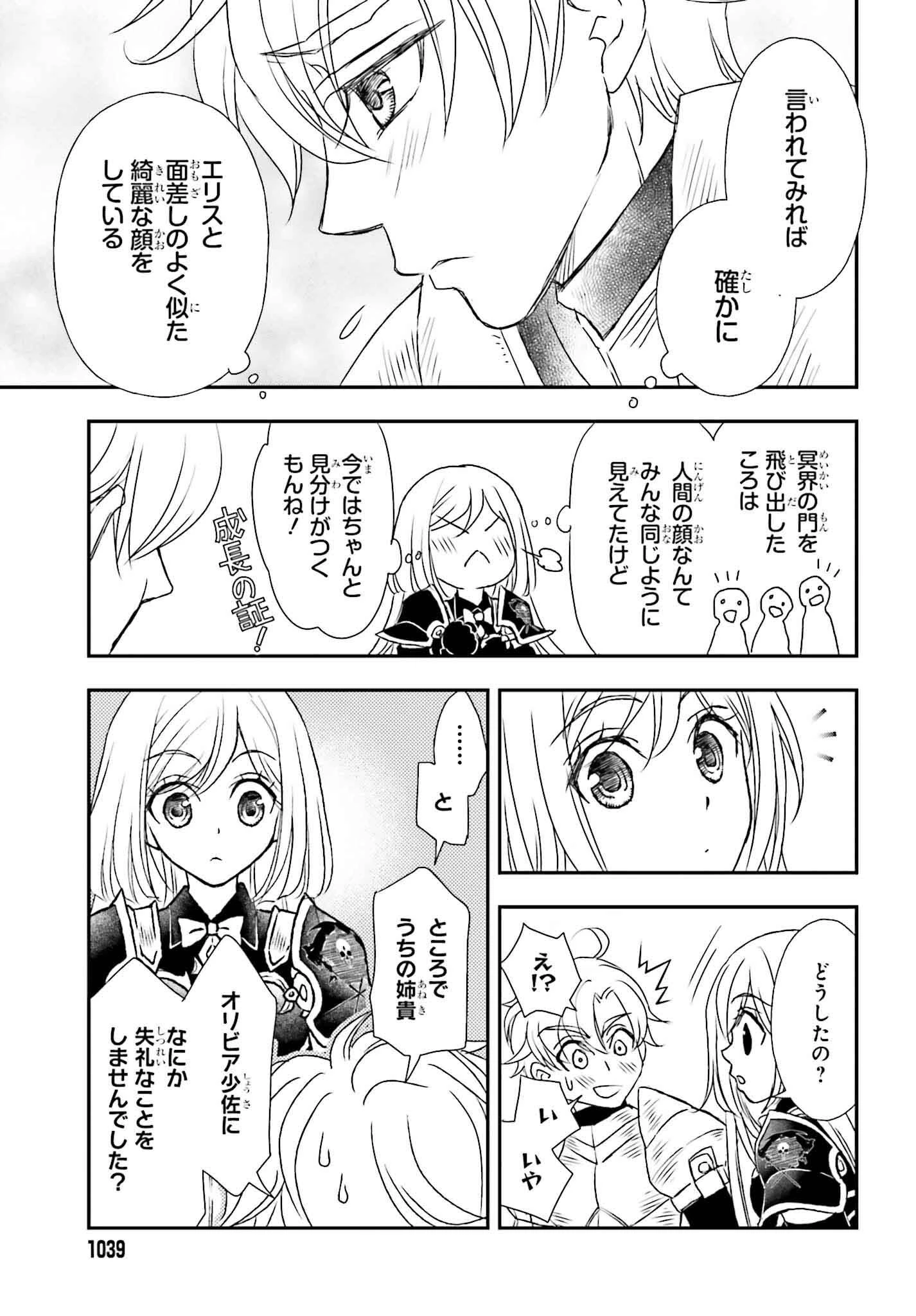 死神に育てられた少女は漆黒の剣を胸に抱く 第52話 - 17