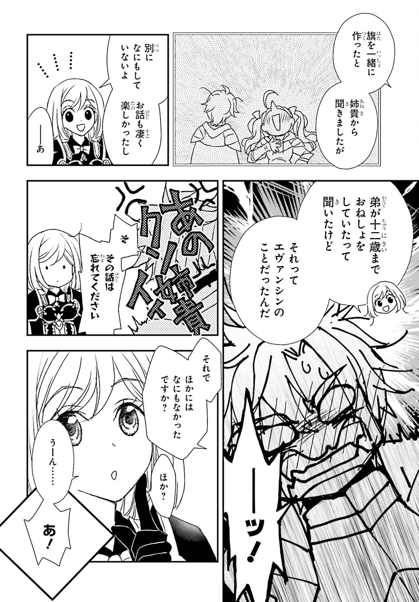 死神に育てられた少女は漆黒の剣を胸に抱く 第52話 - 18