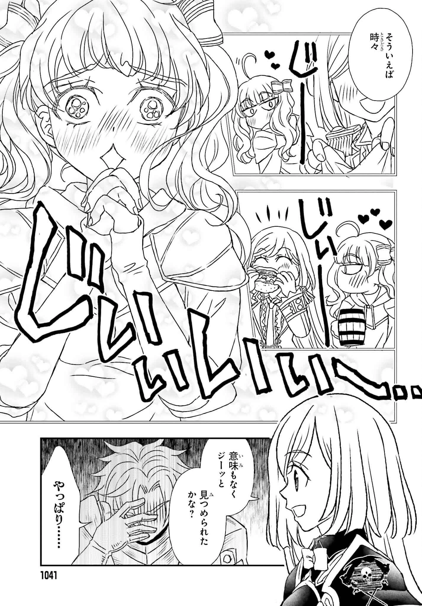 死神に育てられた少女は漆黒の剣を胸に抱く 第52話 - 19