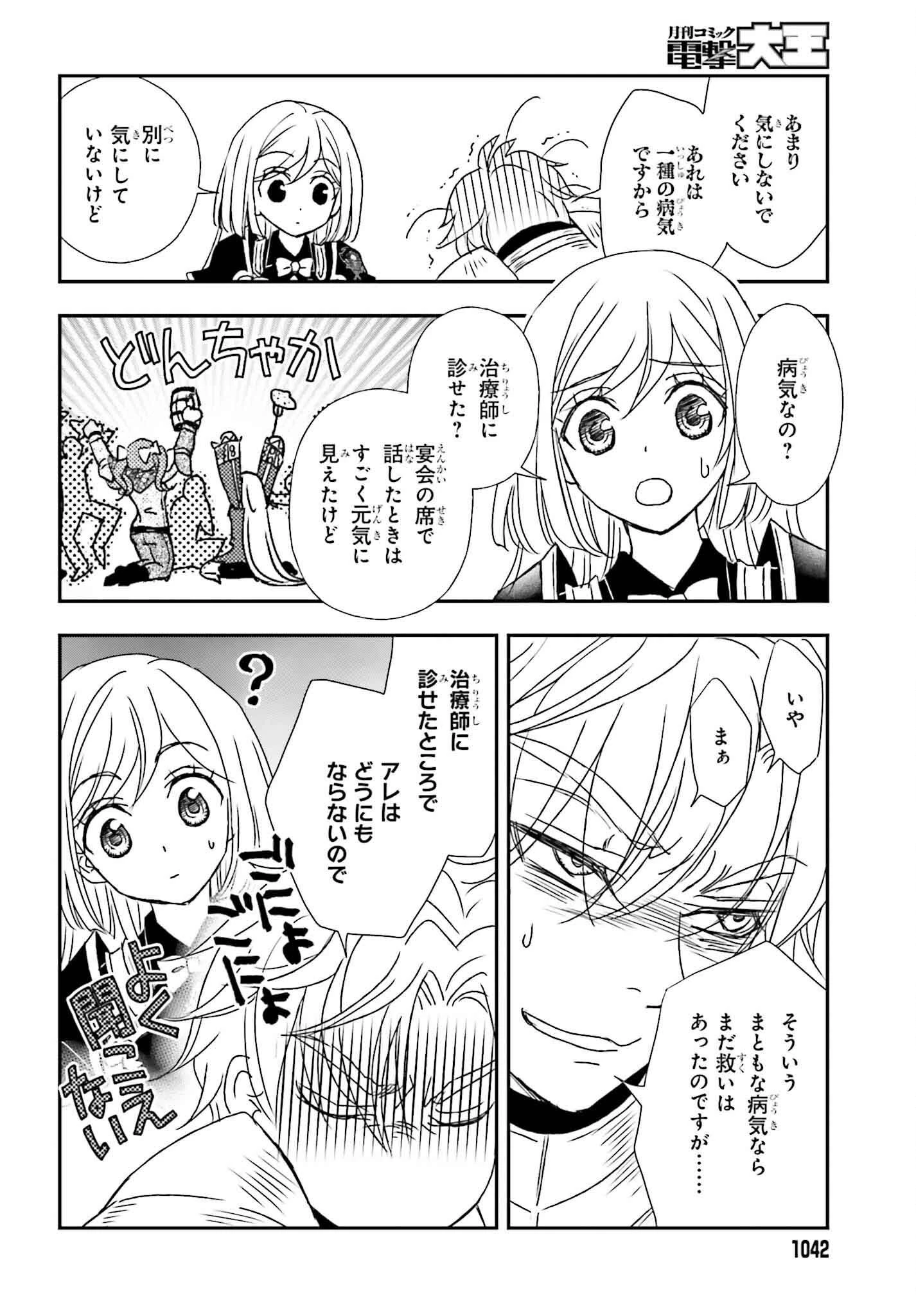 死神に育てられた少女は漆黒の剣を胸に抱く 第52話 - 20