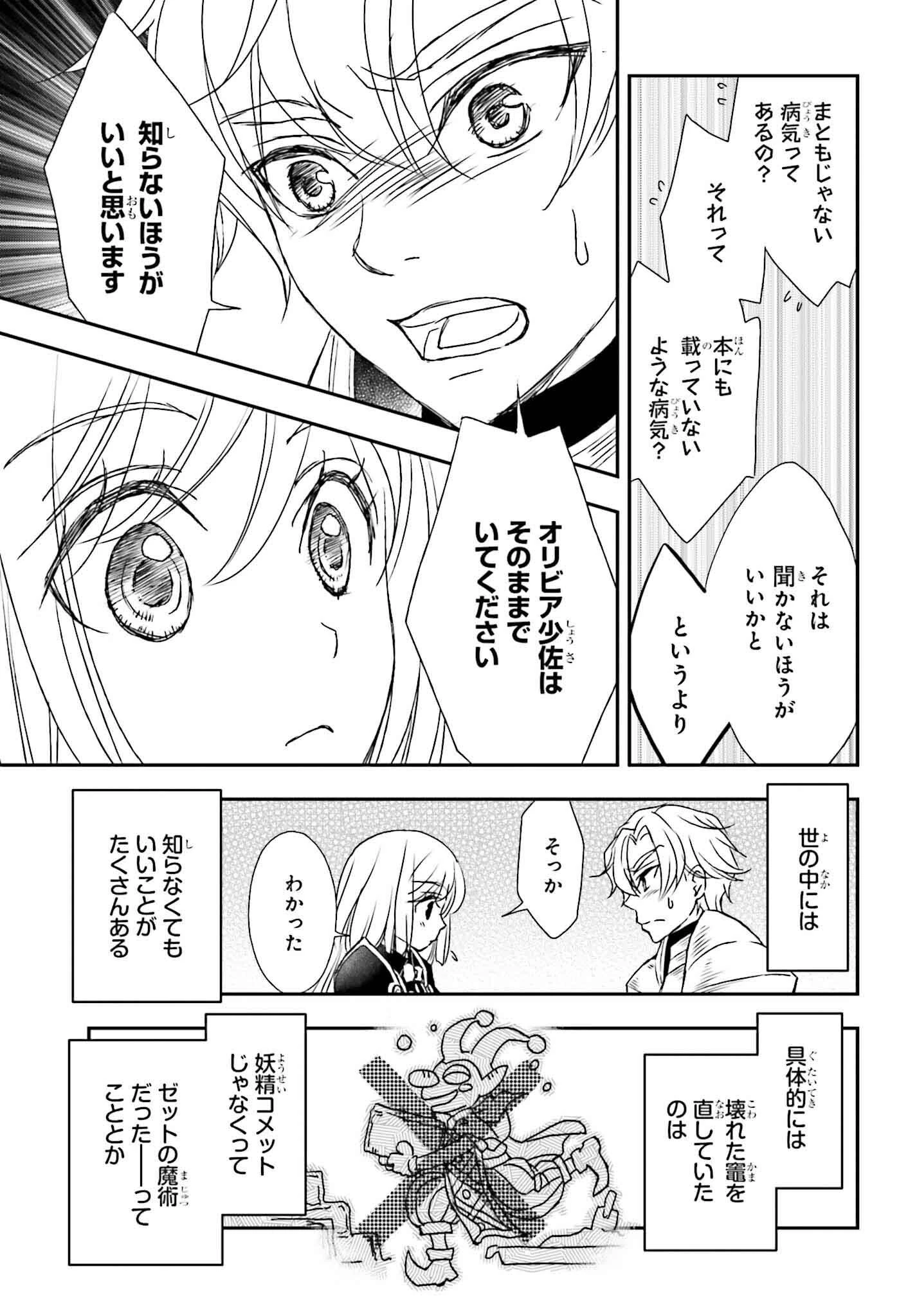 死神に育てられた少女は漆黒の剣を胸に抱く 第52話 - 21