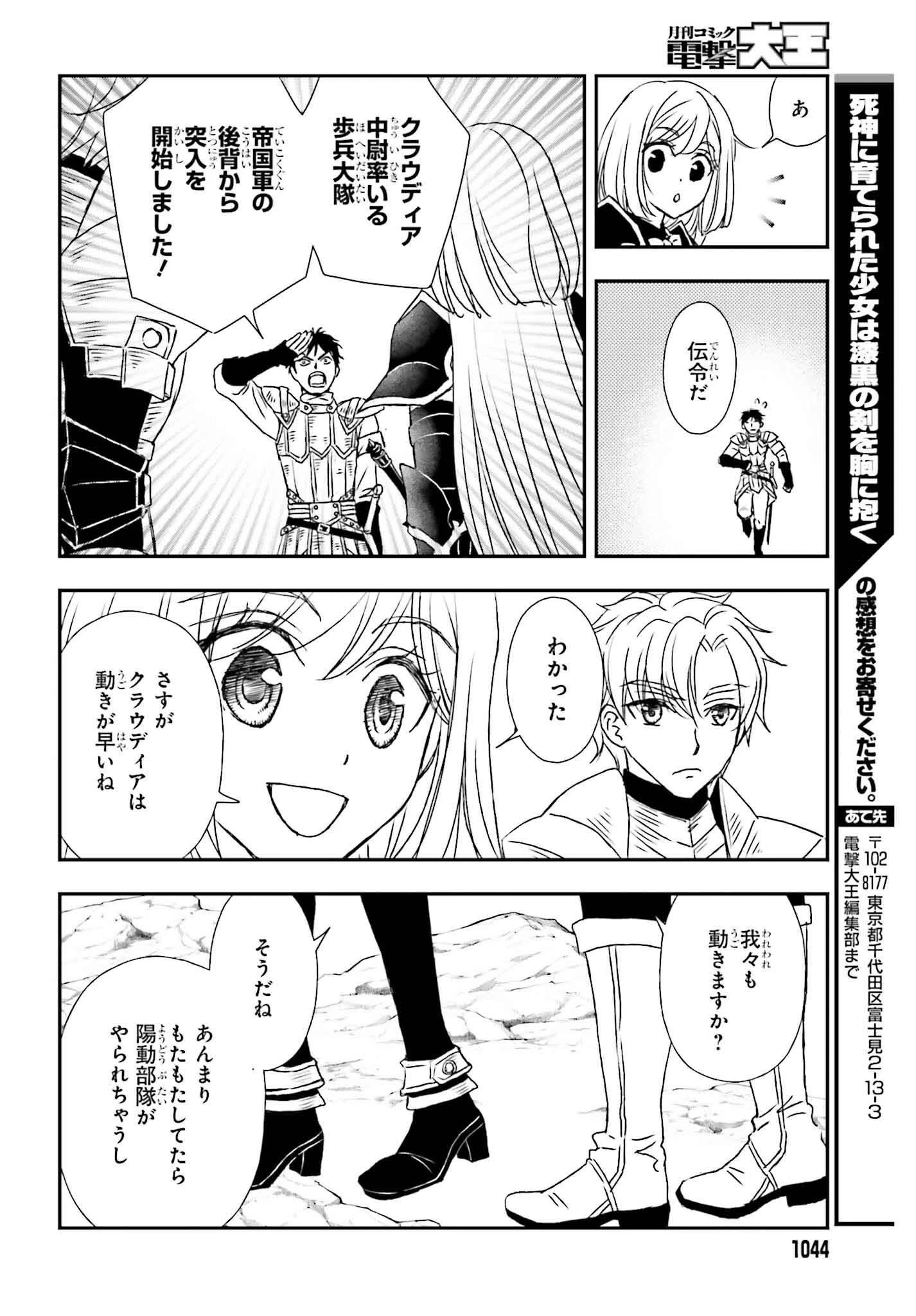 死神に育てられた少女は漆黒の剣を胸に抱く 第52話 - 22