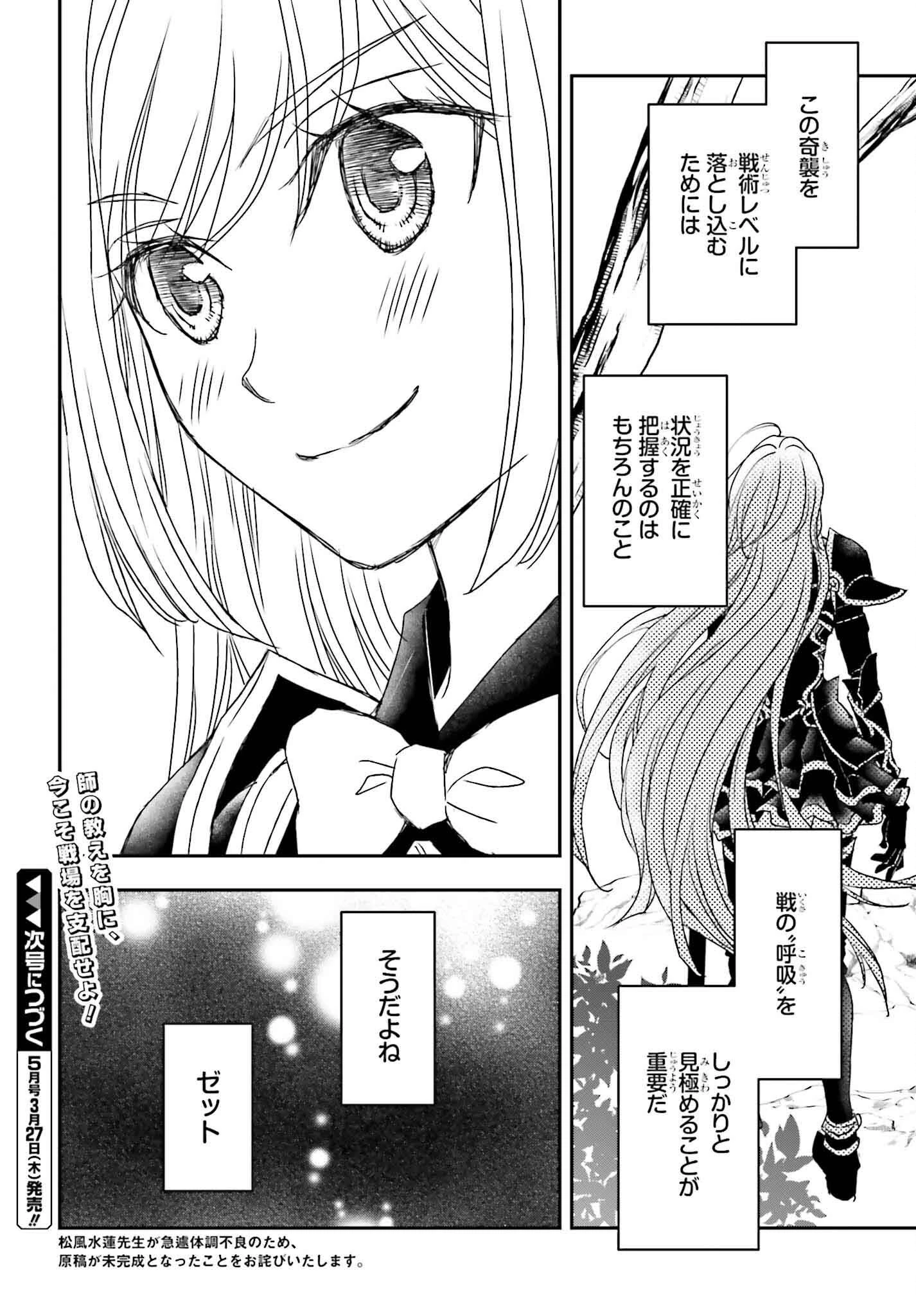 死神に育てられた少女は漆黒の剣を胸に抱く 第52話 - 24