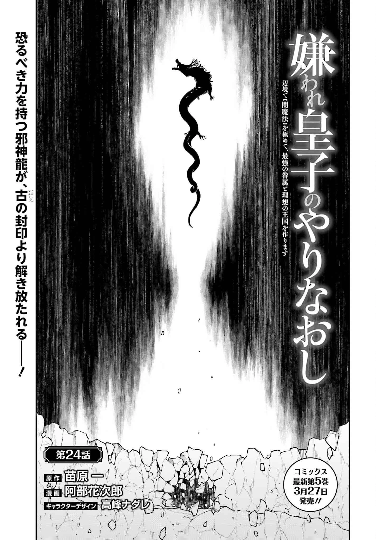 嫌われ皇子のやりなおし～辺境で【闇魔法】を極めて、最強の眷属と理想の王国を作ります～ 第24話 - 1