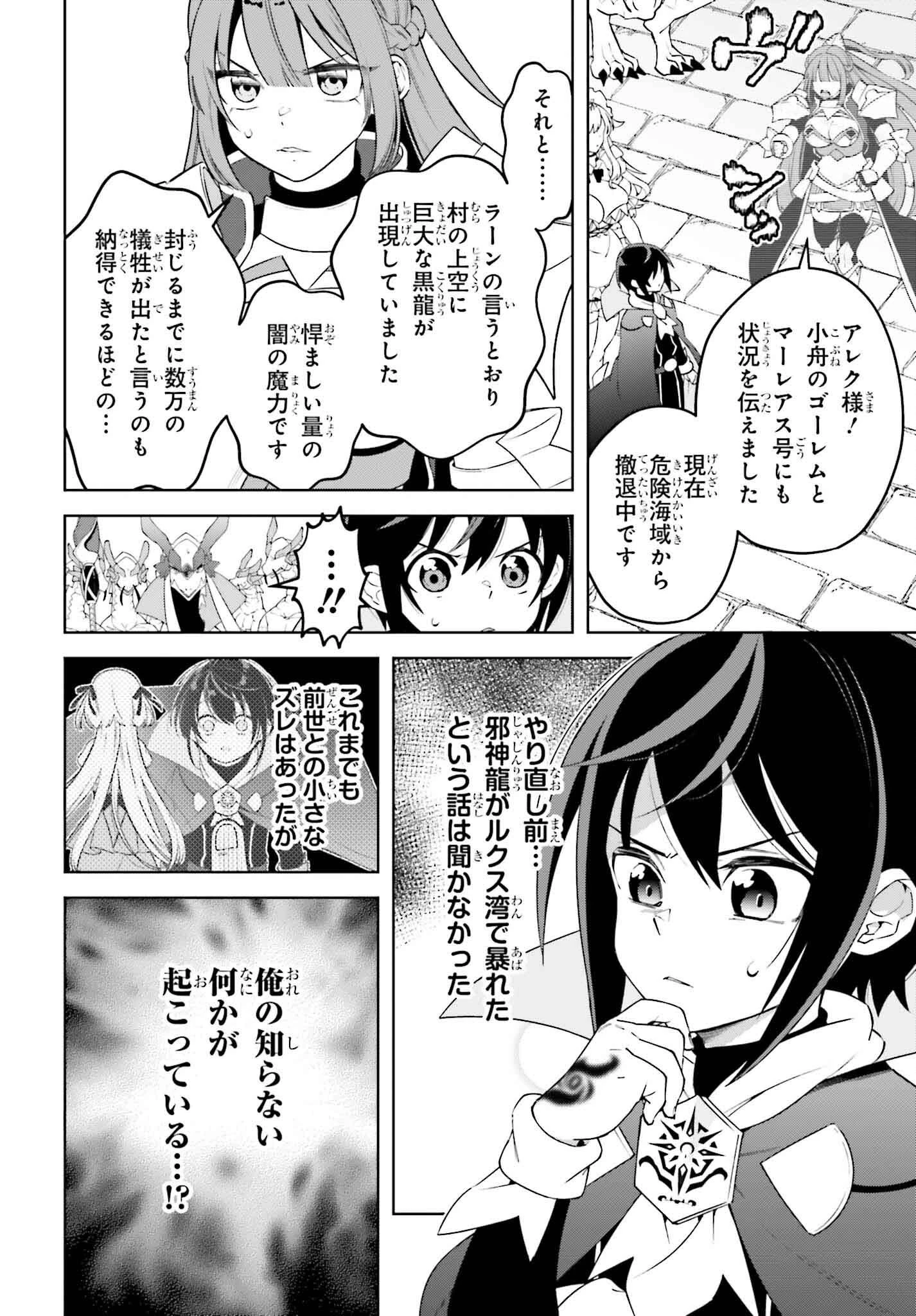 嫌われ皇子のやりなおし～辺境で【闇魔法】を極めて、最強の眷属と理想の王国を作ります～ 第24話 - 4