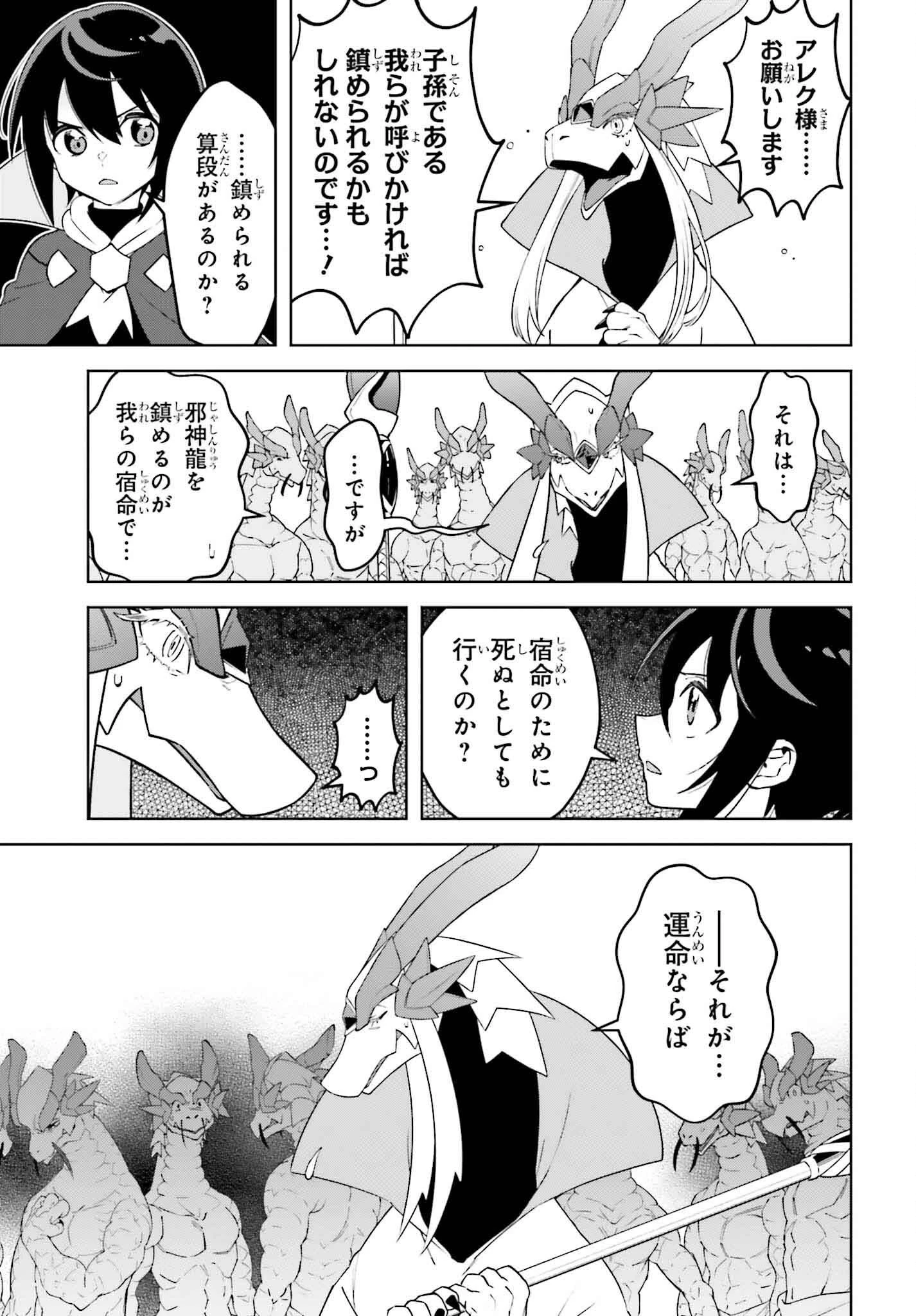 嫌われ皇子のやりなおし～辺境で【闇魔法】を極めて、最強の眷属と理想の王国を作ります～ 第24話 - 5