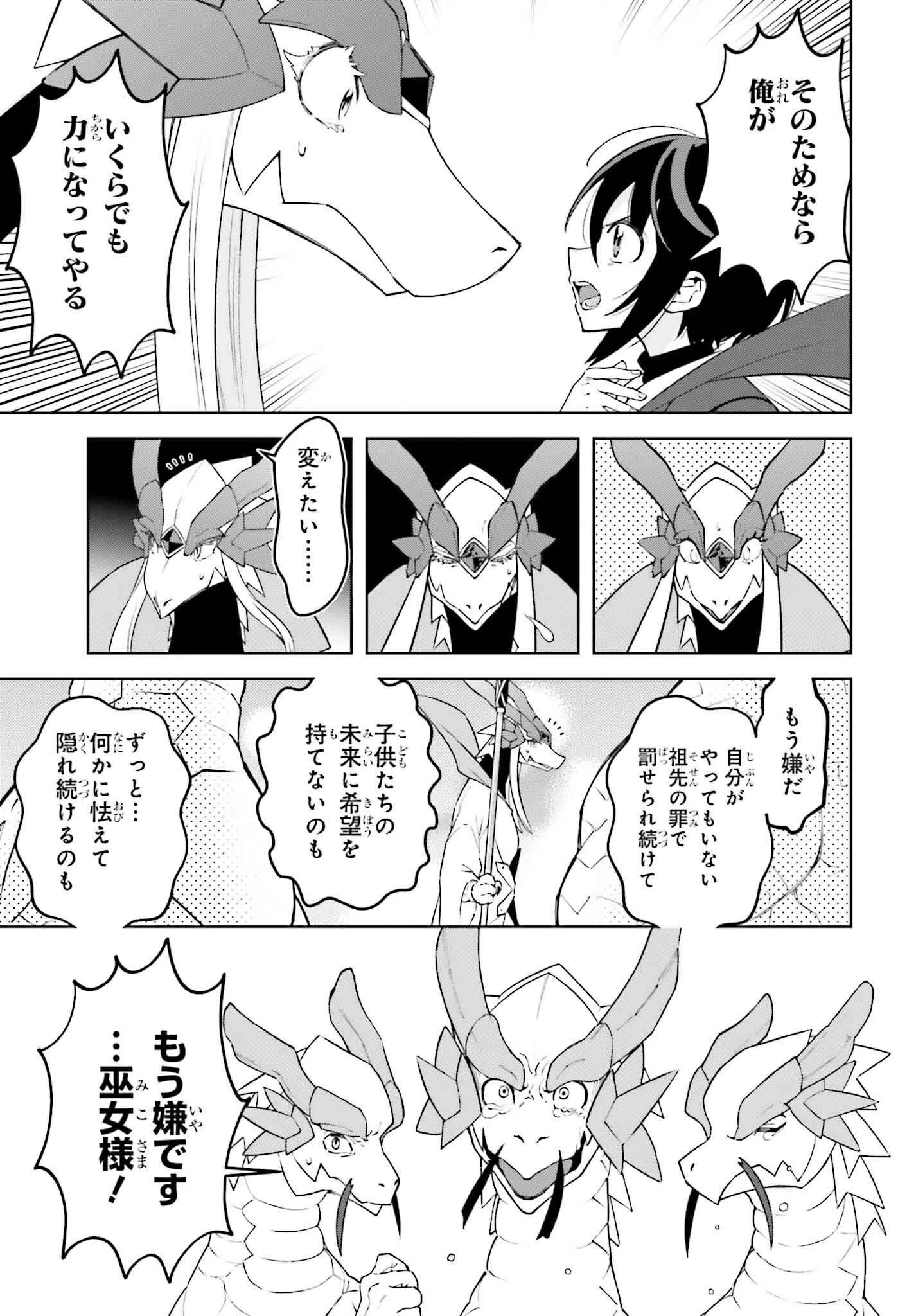 嫌われ皇子のやりなおし～辺境で【闇魔法】を極めて、最強の眷属と理想の王国を作ります～ 第24話 - 7