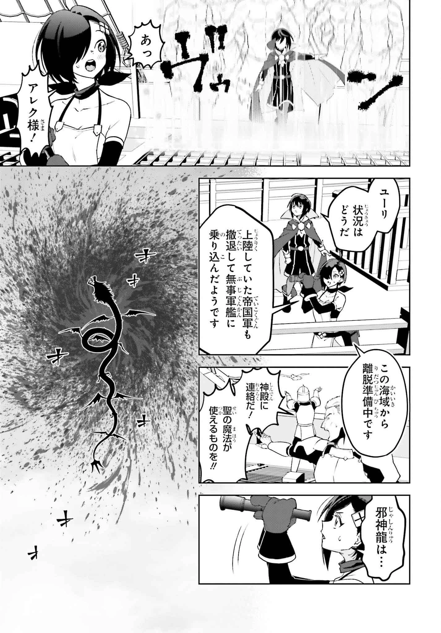 嫌われ皇子のやりなおし～辺境で【闇魔法】を極めて、最強の眷属と理想の王国を作ります～ 第24話 - 9