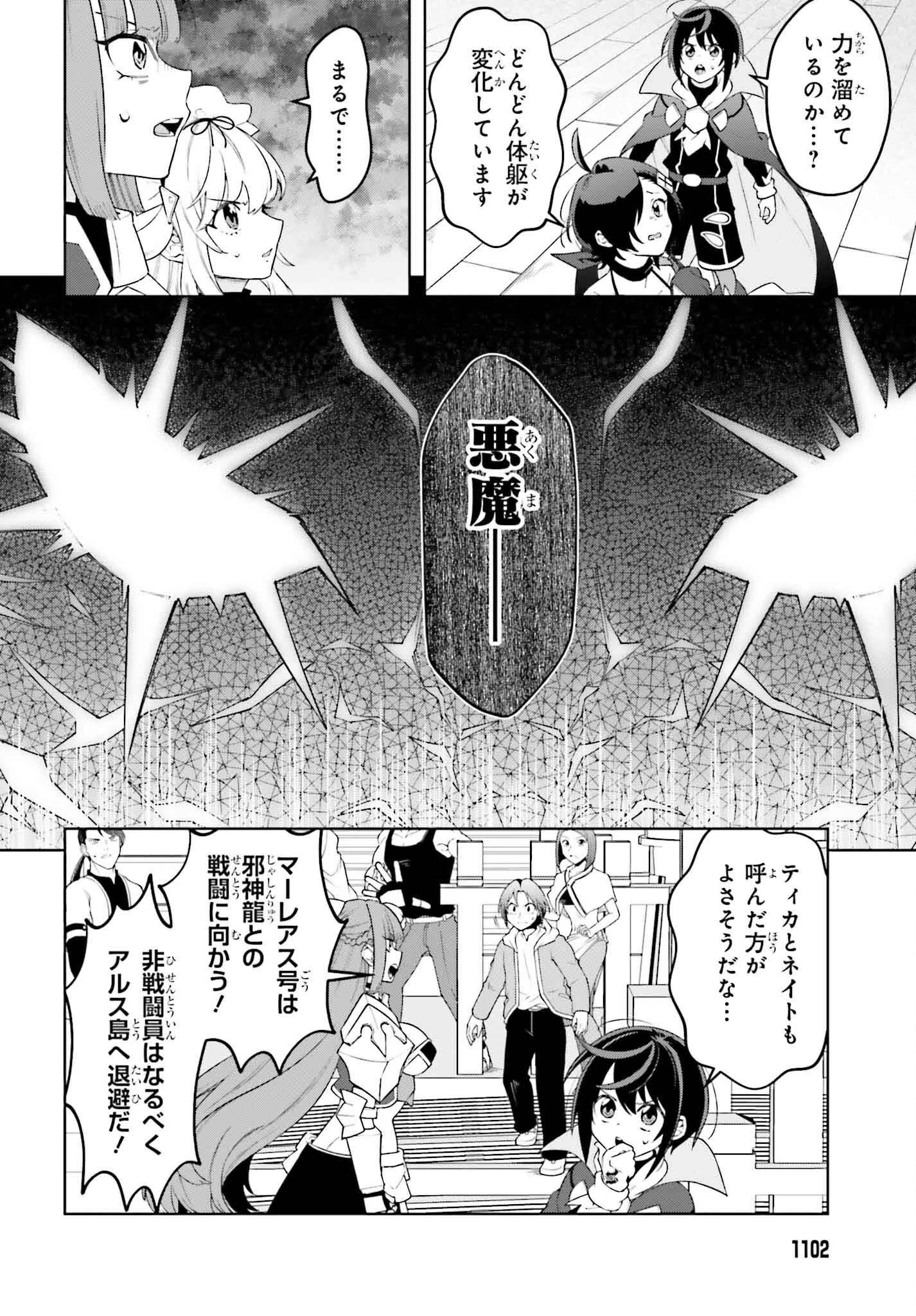 嫌われ皇子のやりなおし～辺境で【闇魔法】を極めて、最強の眷属と理想の王国を作ります～ 第24話 - 10