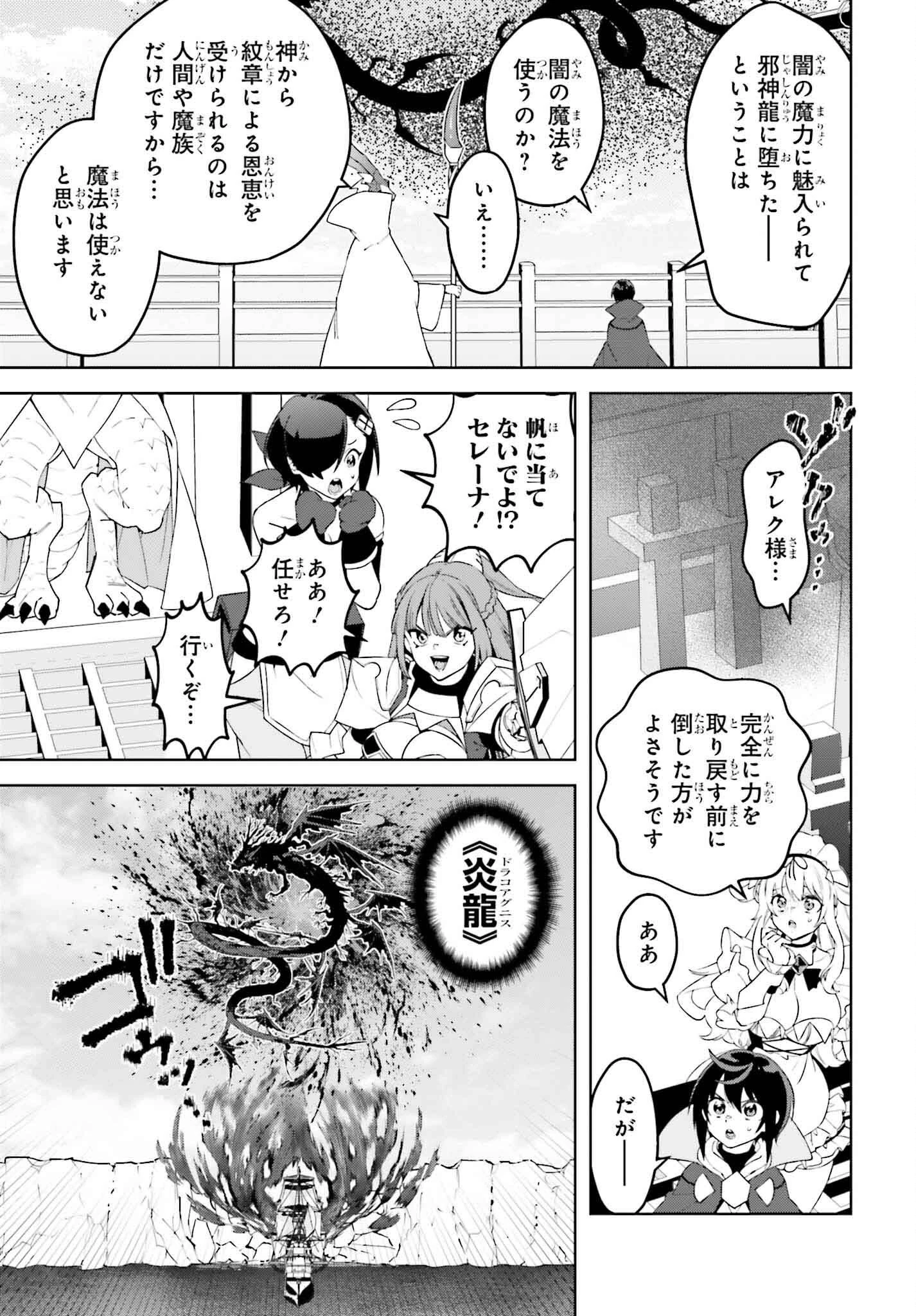 嫌われ皇子のやりなおし～辺境で【闇魔法】を極めて、最強の眷属と理想の王国を作ります～ 第24話 - 11