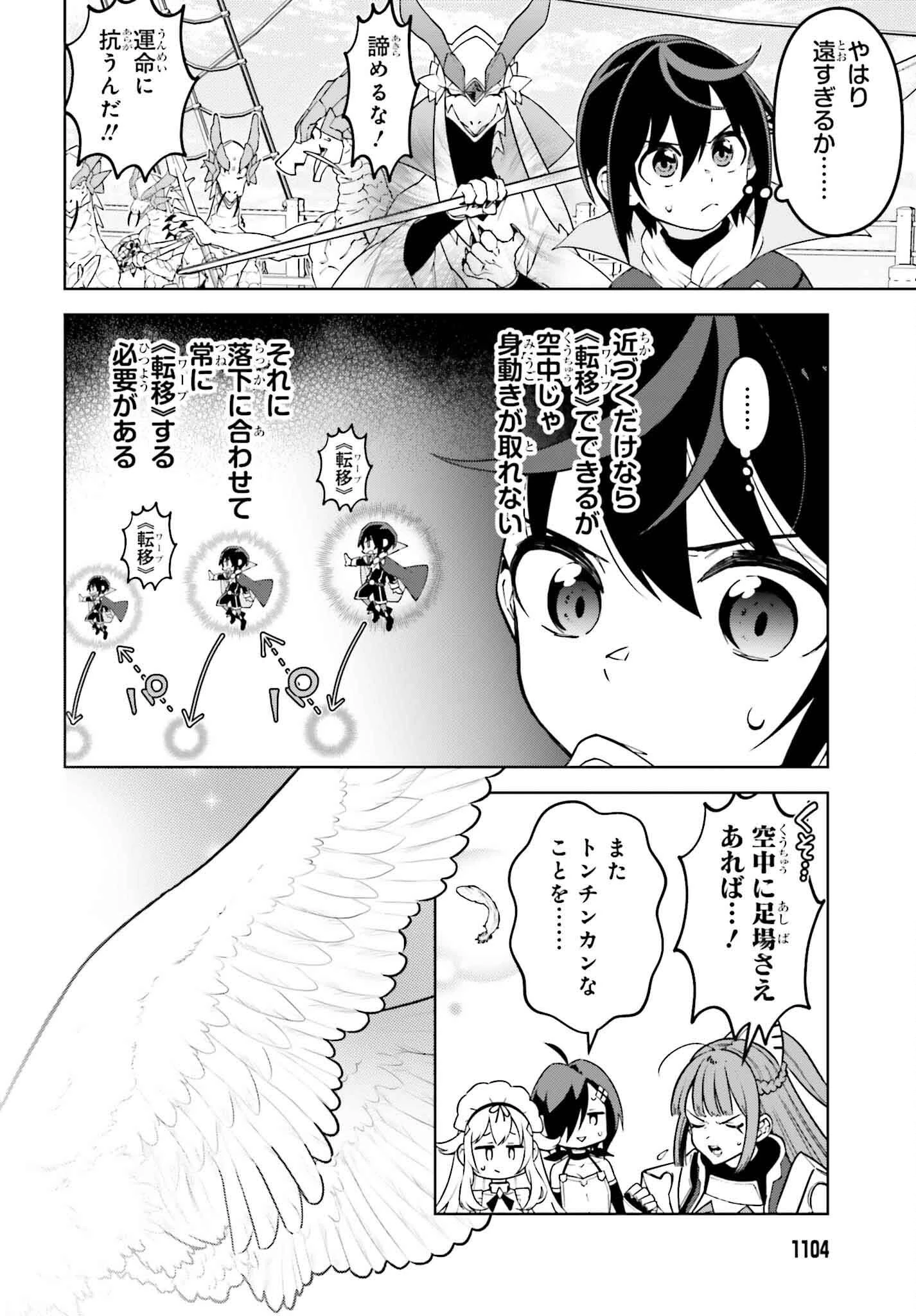 嫌われ皇子のやりなおし～辺境で【闇魔法】を極めて、最強の眷属と理想の王国を作ります～ 第24話 - 12