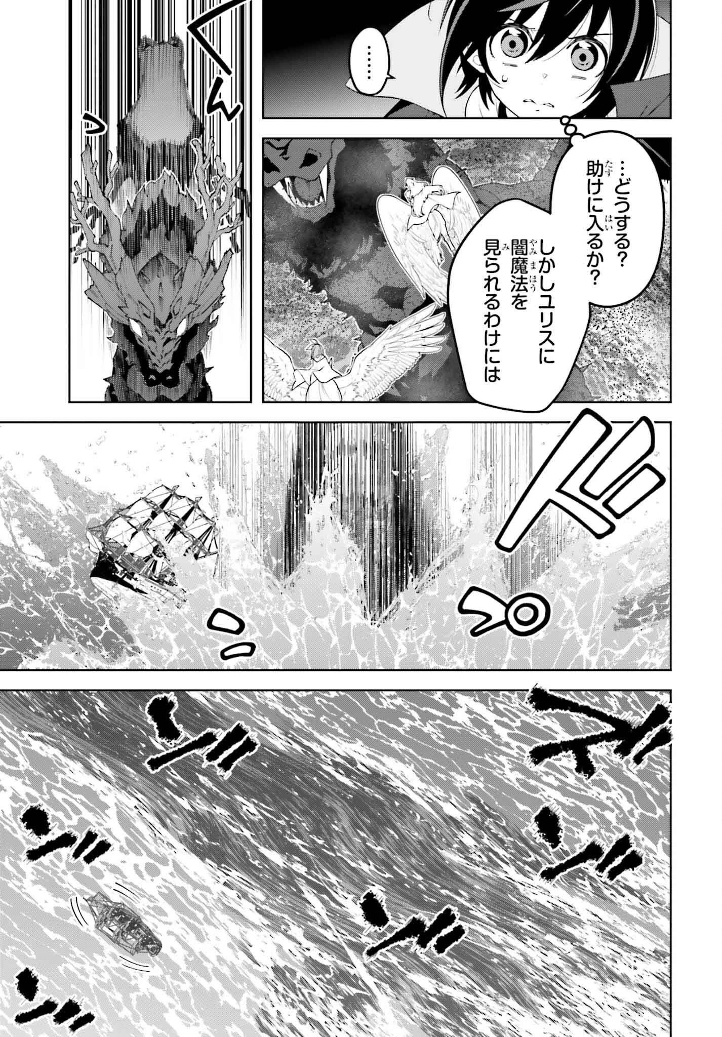 嫌われ皇子のやりなおし～辺境で【闇魔法】を極めて、最強の眷属と理想の王国を作ります～ 第24話 - 17