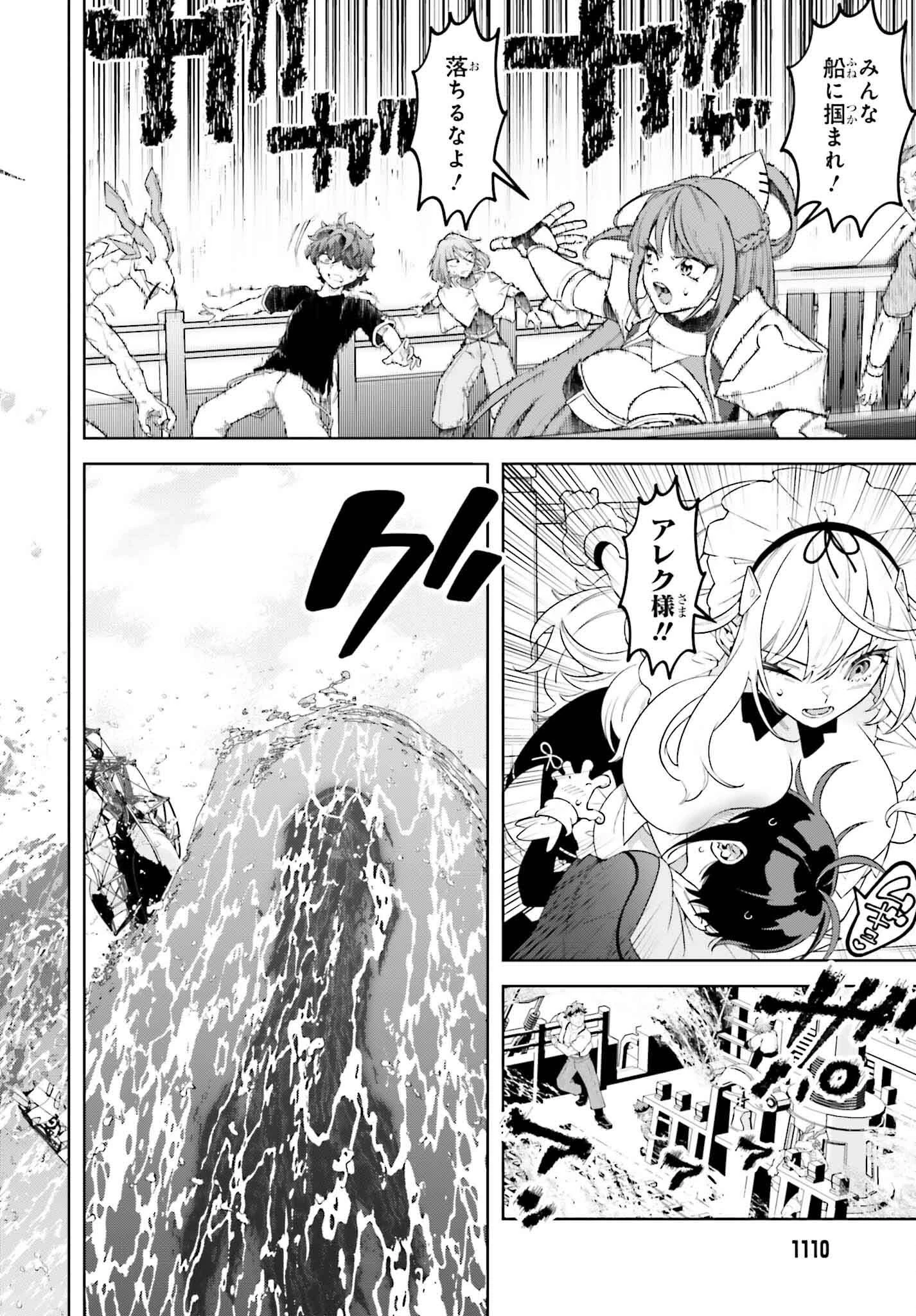 嫌われ皇子のやりなおし～辺境で【闇魔法】を極めて、最強の眷属と理想の王国を作ります～ 第24話 - 18