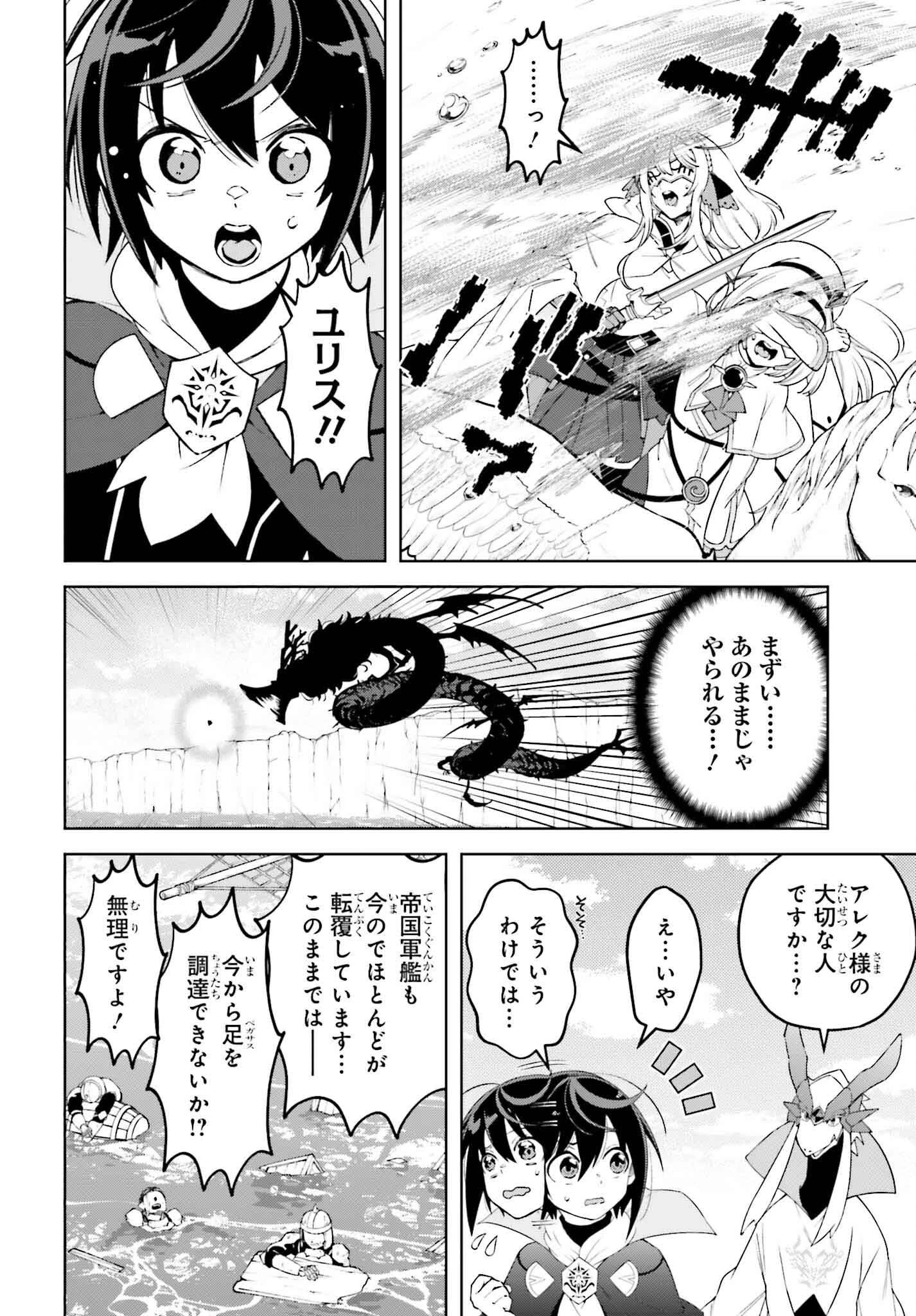 嫌われ皇子のやりなおし～辺境で【闇魔法】を極めて、最強の眷属と理想の王国を作ります～ 第24話 - 20