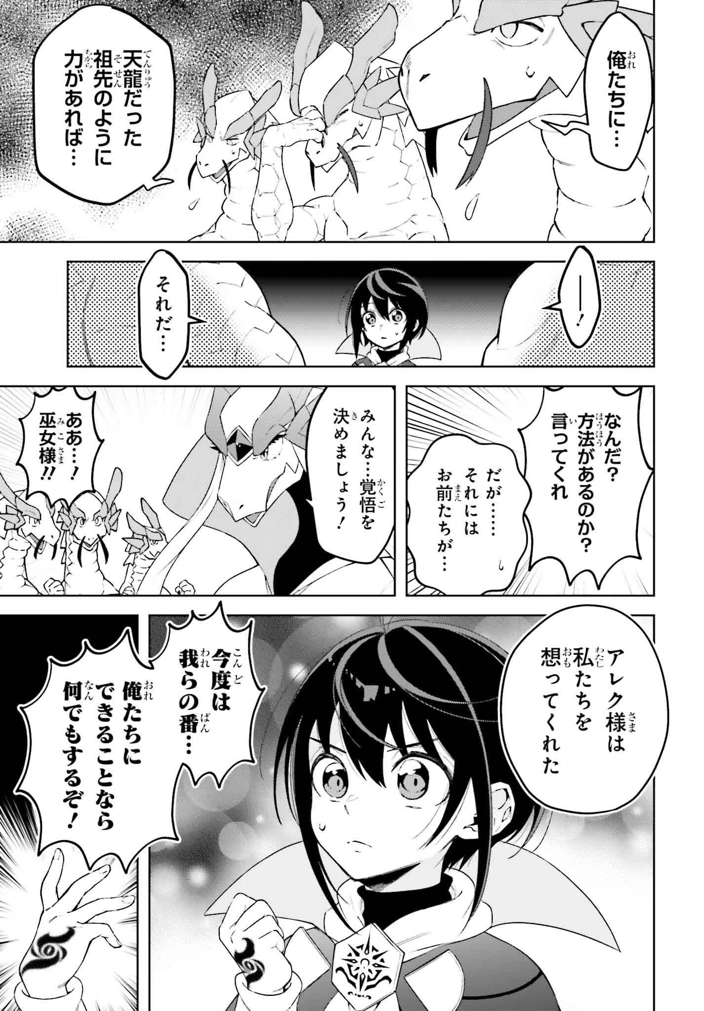 嫌われ皇子のやりなおし～辺境で【闇魔法】を極めて、最強の眷属と理想の王国を作ります～ 第24話 - 21