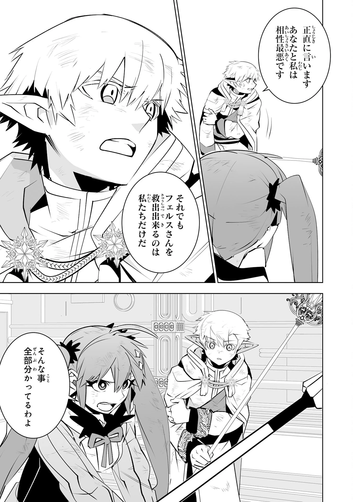 Sランクパーティーを無能だと追放されたけど、【鑑定】と【治癒魔法】で成り上がり無双 第31話 - 5