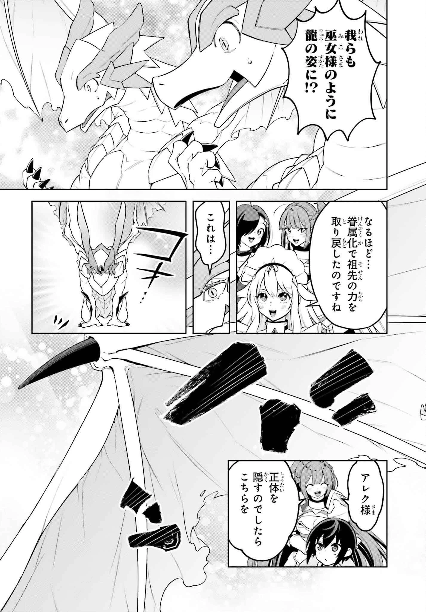 嫌われ皇子のやりなおし～辺境で【闇魔法】を極めて、最強の眷属と理想の王国を作ります～ 第24話 - 23