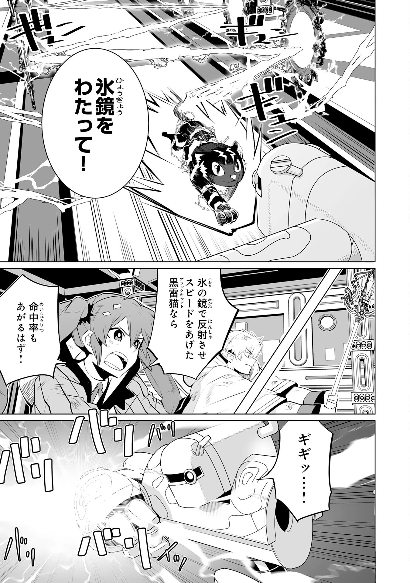 Sランクパーティーを無能だと追放されたけど、【鑑定】と【治癒魔法】で成り上がり無双 第31話 - 7