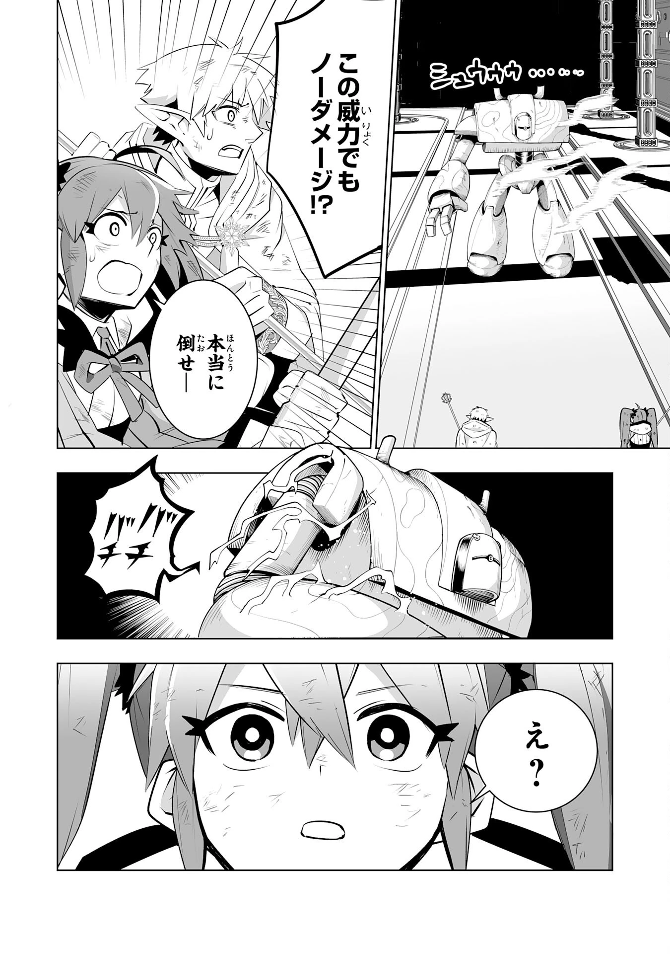 Sランクパーティーを無能だと追放されたけど、【鑑定】と【治癒魔法】で成り上がり無双 第31話 - 8