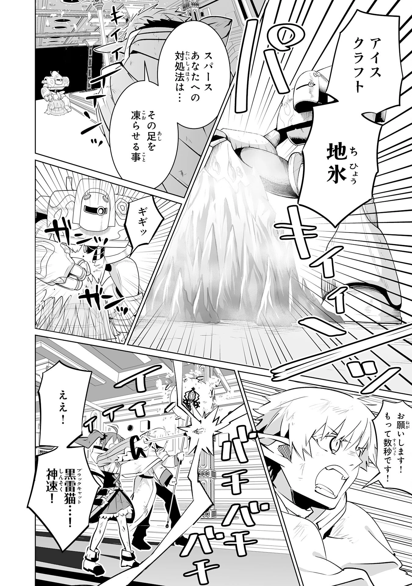 Sランクパーティーを無能だと追放されたけど、【鑑定】と【治癒魔法】で成り上がり無双 第31話 - 12