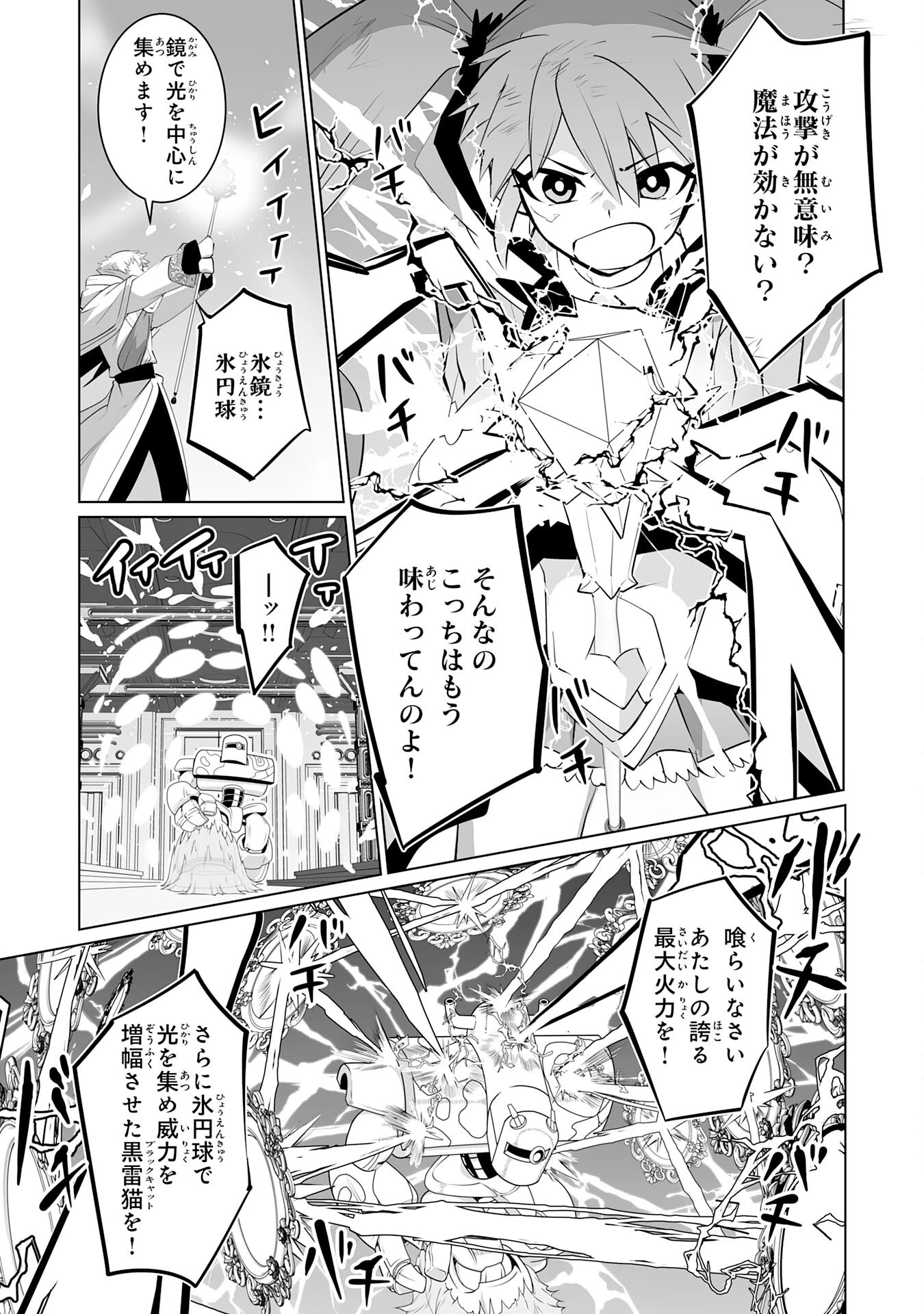 Sランクパーティーを無能だと追放されたけど、【鑑定】と【治癒魔法】で成り上がり無双 第31話 - 13