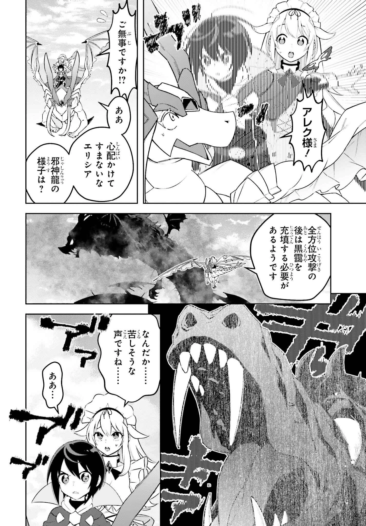 嫌われ皇子のやりなおし～辺境で【闇魔法】を極めて、最強の眷属と理想の王国を作ります～ 第24話 - 32