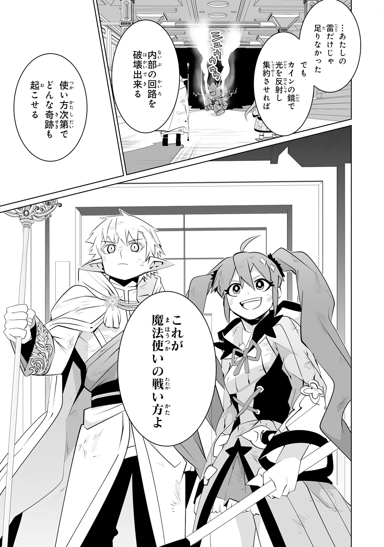 Sランクパーティーを無能だと追放されたけど、【鑑定】と【治癒魔法】で成り上がり無双 第31話 - 15