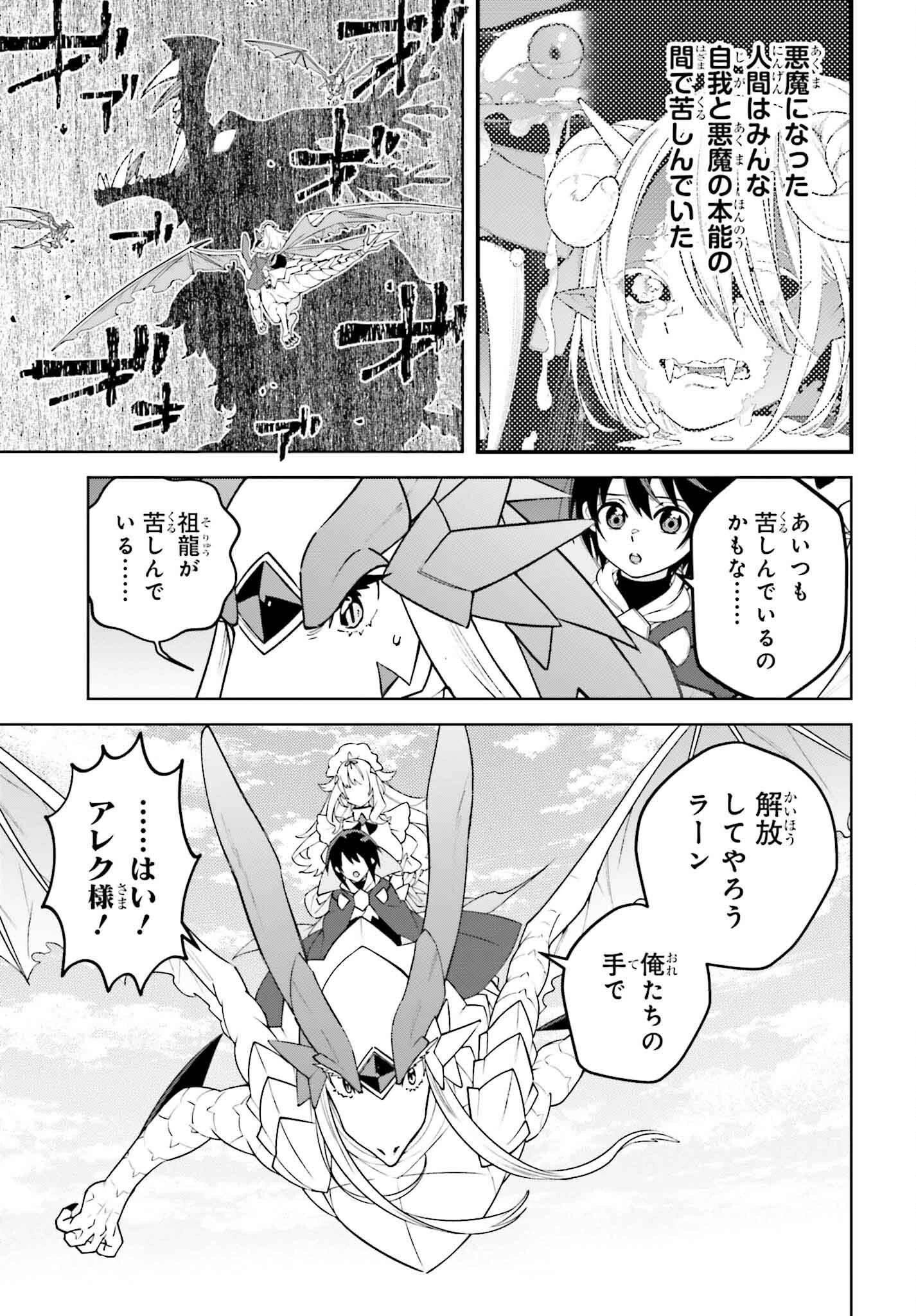 嫌われ皇子のやりなおし～辺境で【闇魔法】を極めて、最強の眷属と理想の王国を作ります～ 第24話 - 33