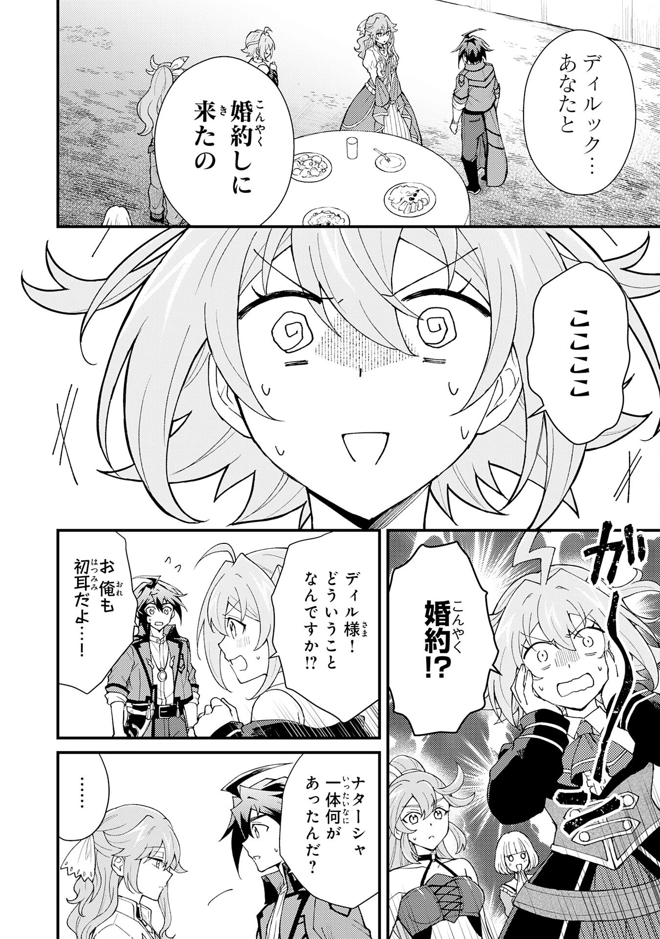 追放貴族は、外れスキル【古代召喚】で英霊たちと辺境領地を再興する 第27話 - 2