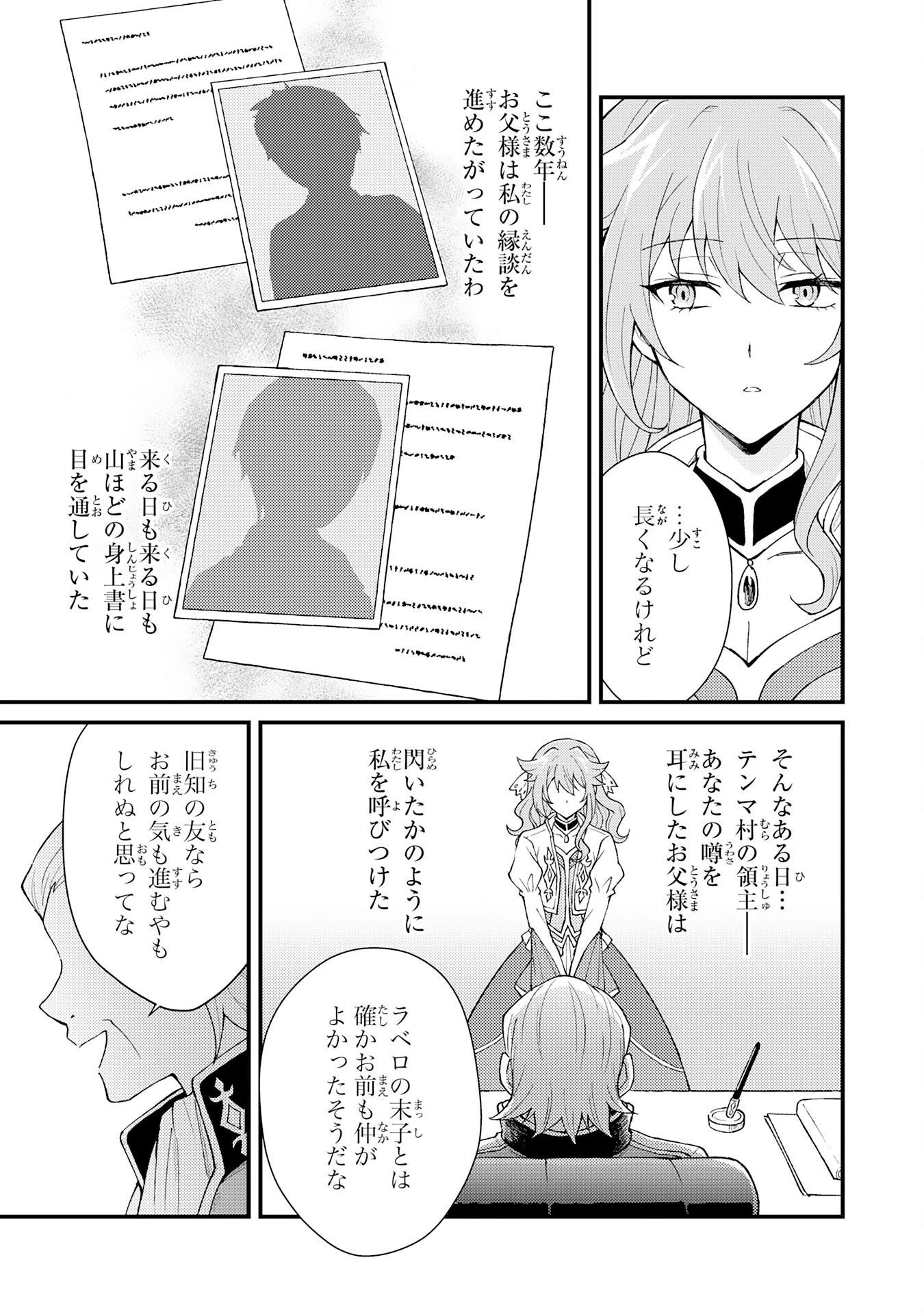 追放貴族は、外れスキル【古代召喚】で英霊たちと辺境領地を再興する 第27話 - 3