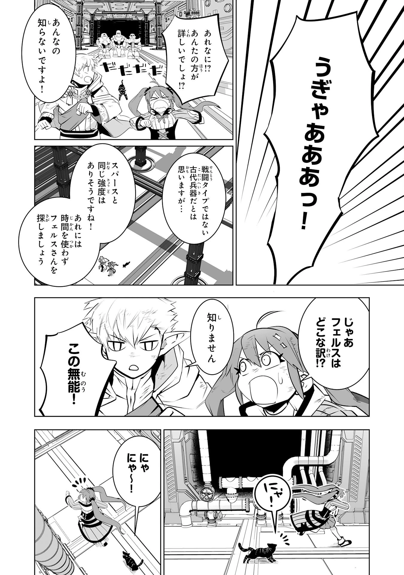 Sランクパーティーを無能だと追放されたけど、【鑑定】と【治癒魔法】で成り上がり無双 第31話 - 18