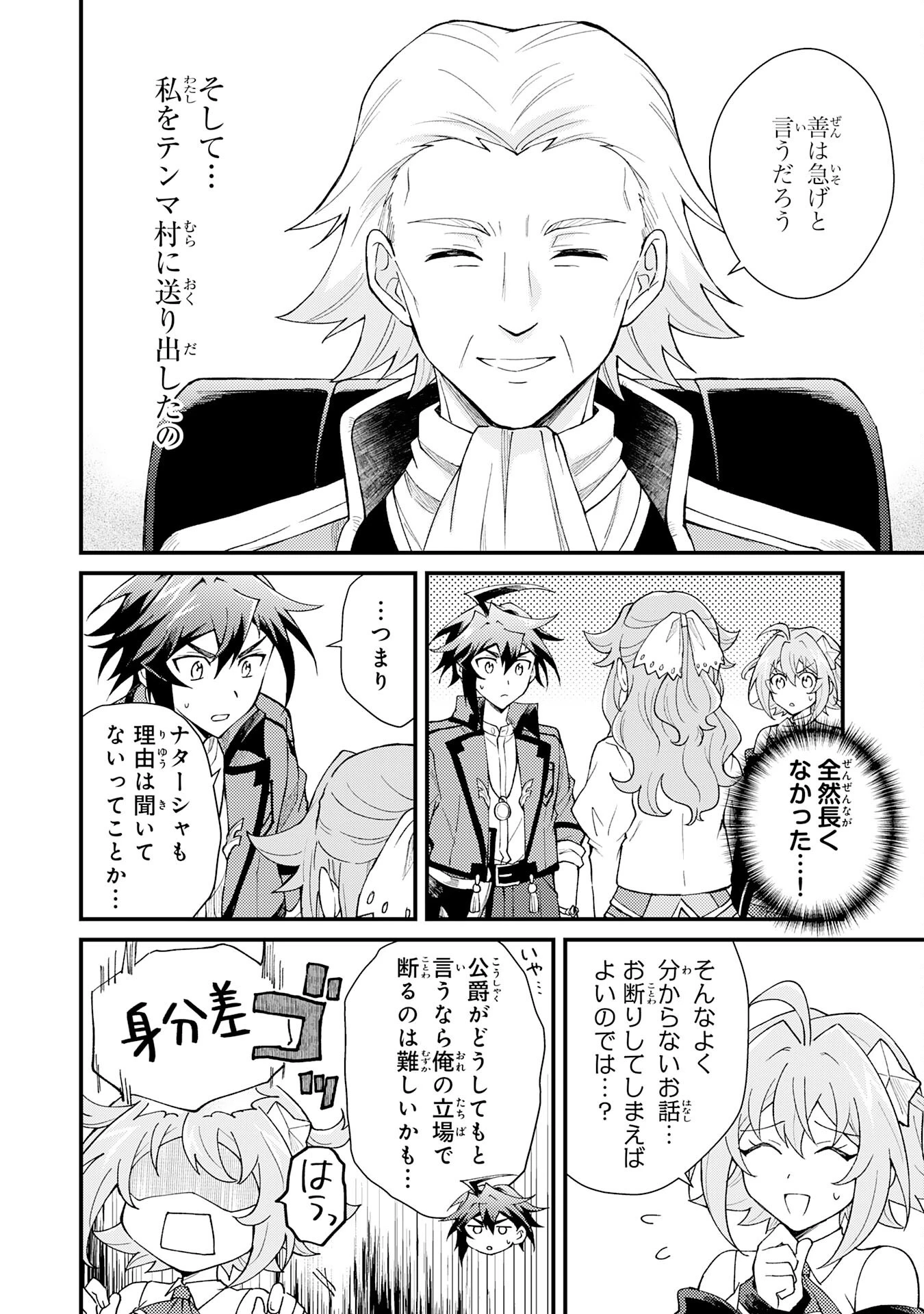 追放貴族は、外れスキル【古代召喚】で英霊たちと辺境領地を再興する 第27話 - 4