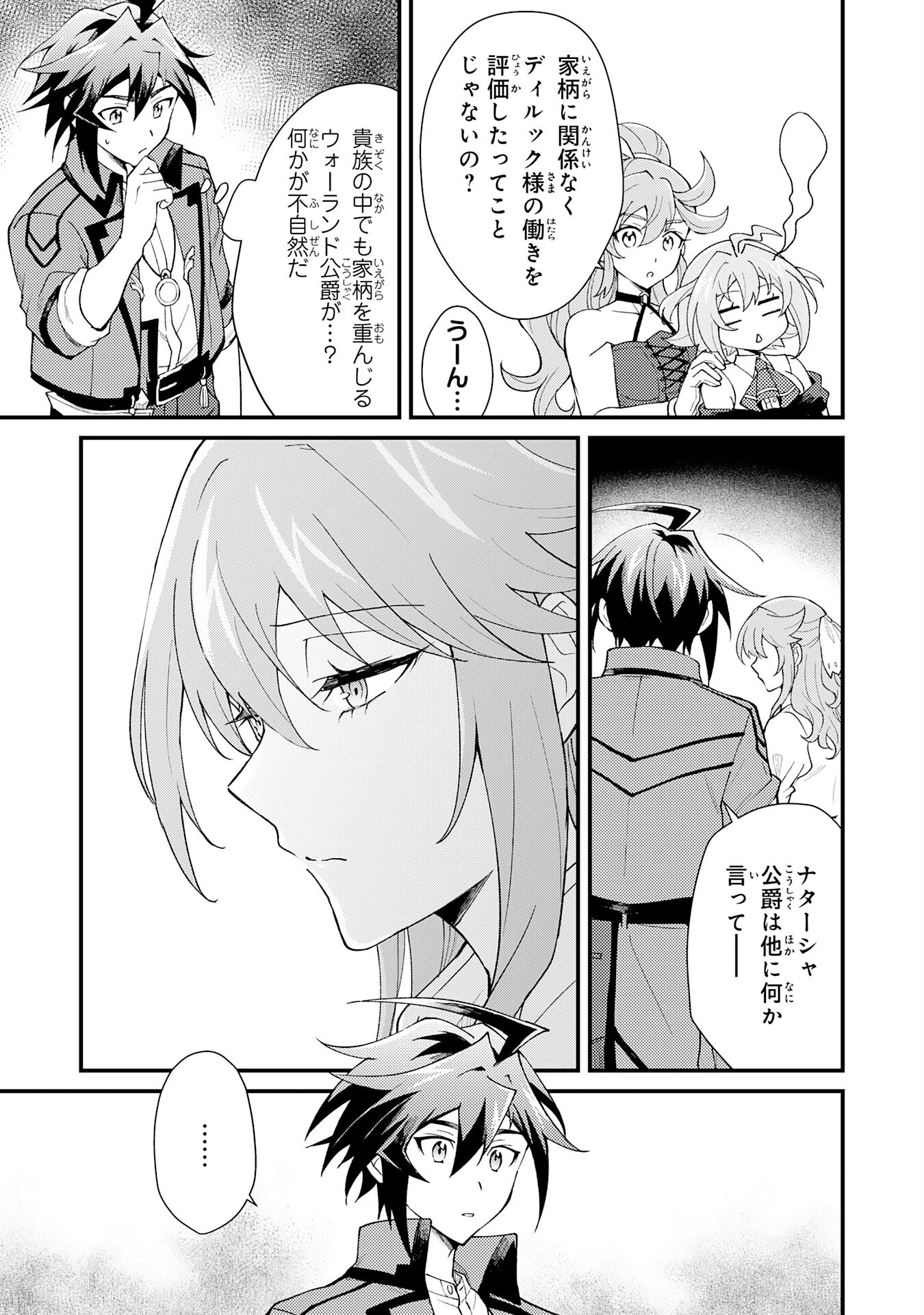 追放貴族は、外れスキル【古代召喚】で英霊たちと辺境領地を再興する 第27話 - 5