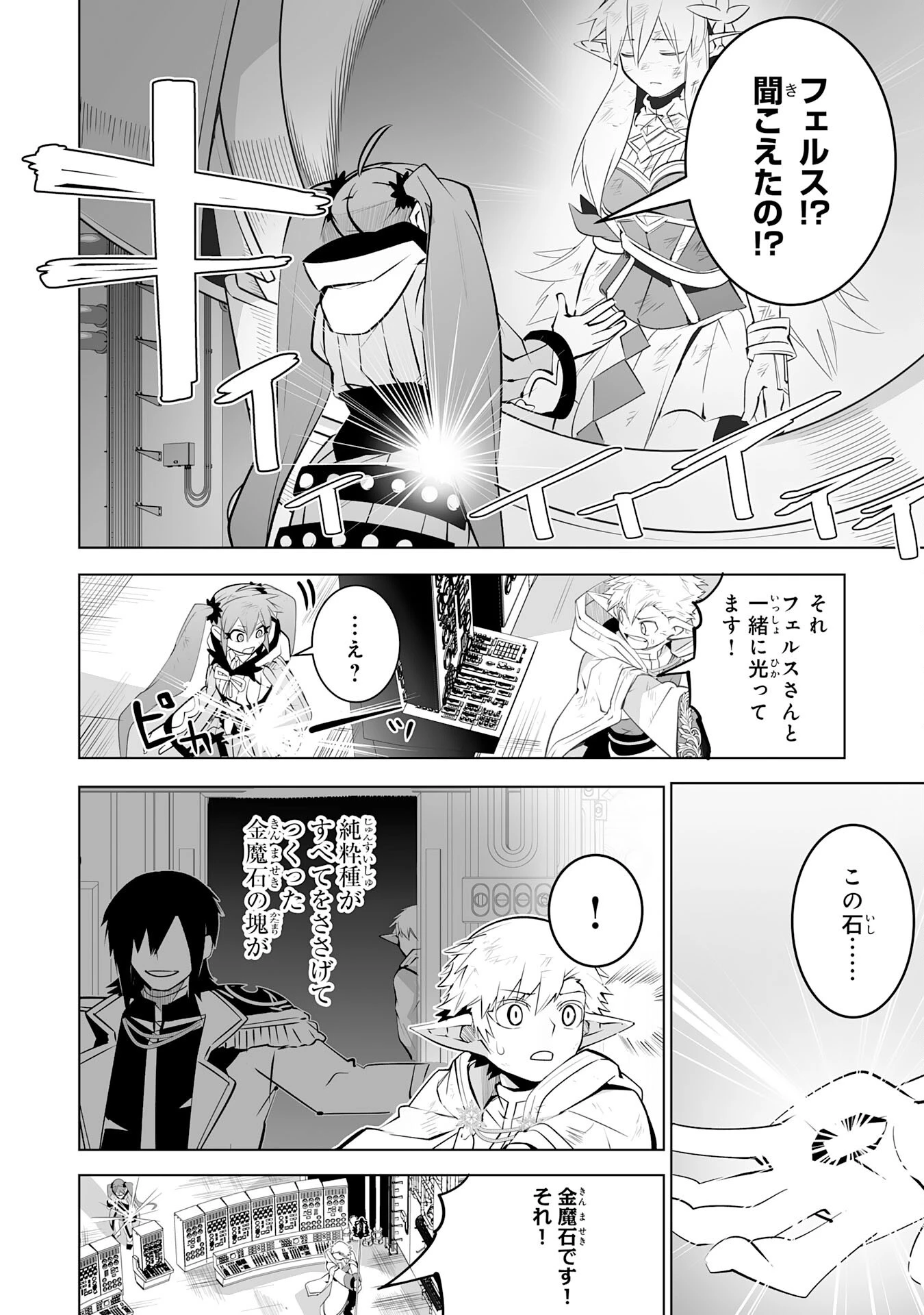 Sランクパーティーを無能だと追放されたけど、【鑑定】と【治癒魔法】で成り上がり無双 第31話 - 22