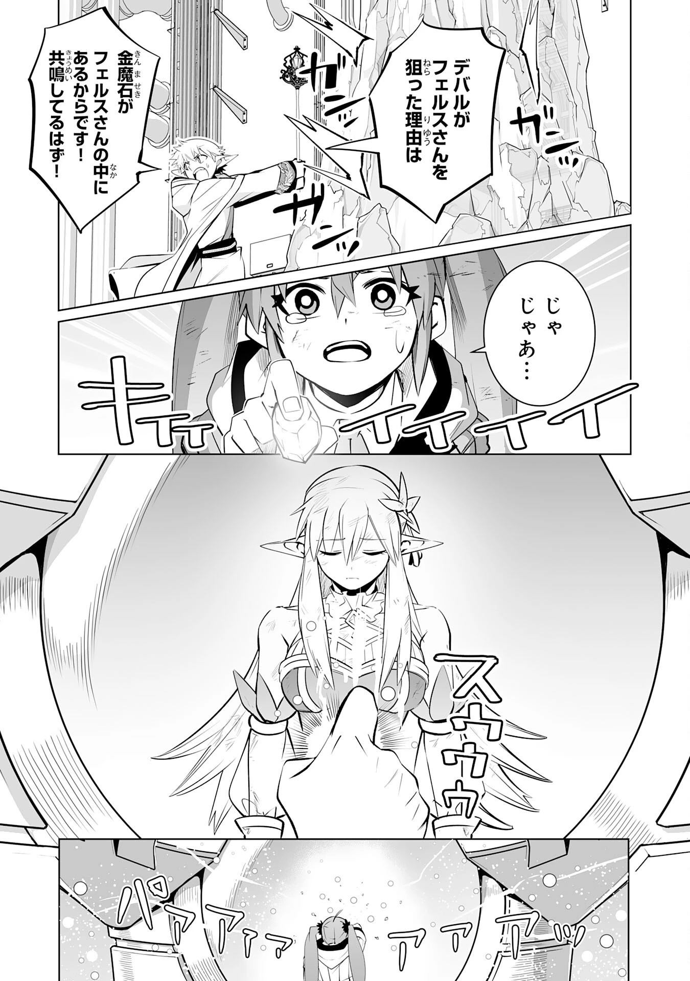 Sランクパーティーを無能だと追放されたけど、【鑑定】と【治癒魔法】で成り上がり無双 第31話 - 23