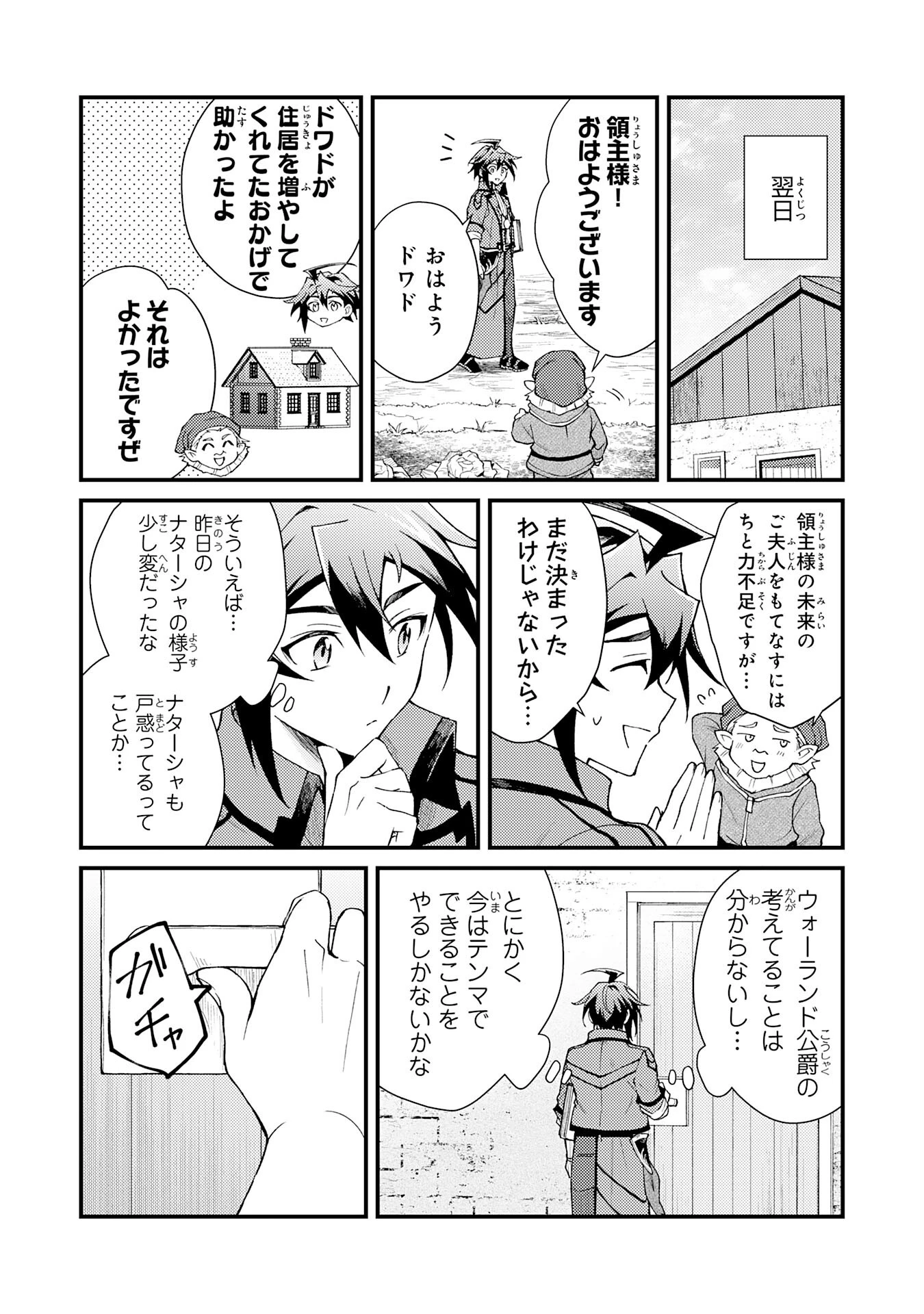 追放貴族は、外れスキル【古代召喚】で英霊たちと辺境領地を再興する 第27話 - 7