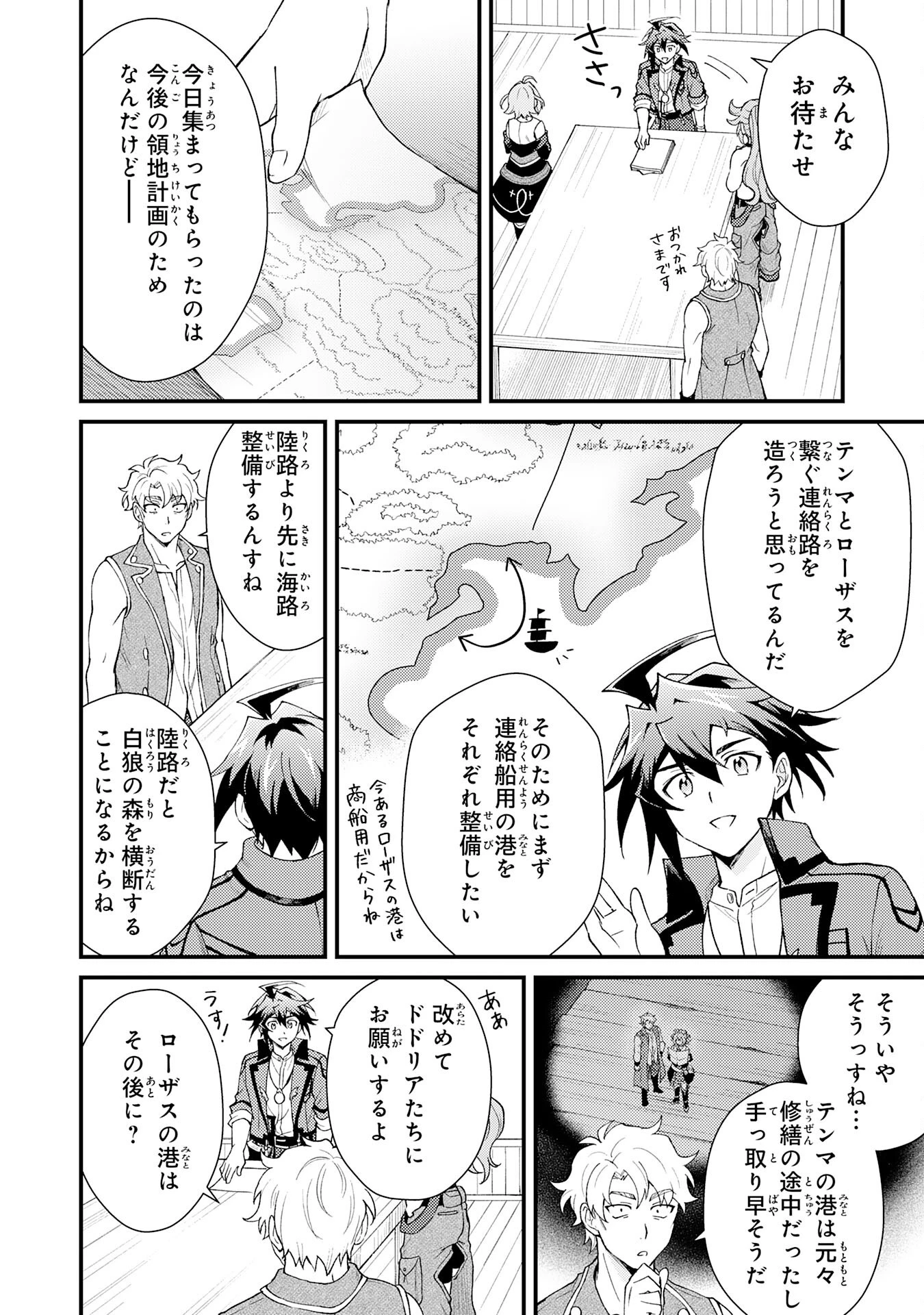 追放貴族は、外れスキル【古代召喚】で英霊たちと辺境領地を再興する 第27話 - 8