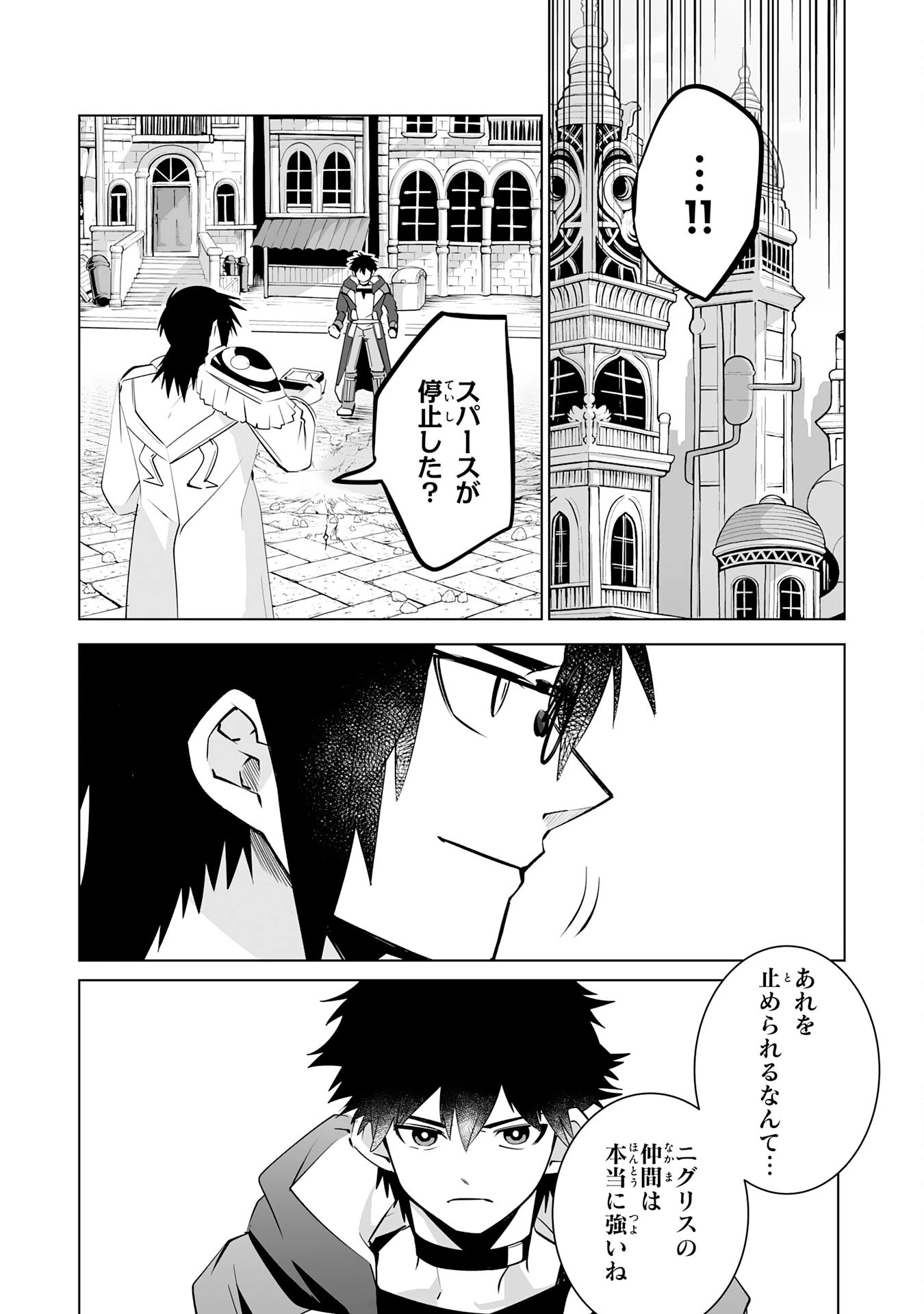 Sランクパーティーを無能だと追放されたけど、【鑑定】と【治癒魔法】で成り上がり無双 第31話 - 25