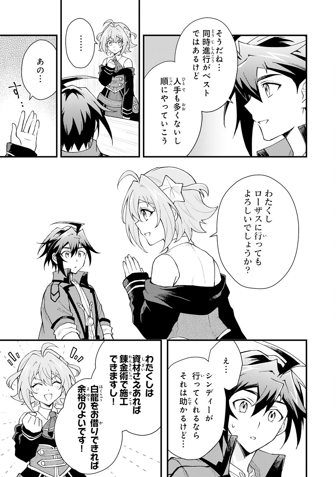 追放貴族は、外れスキル【古代召喚】で英霊たちと辺境領地を再興する 第27話 - 9