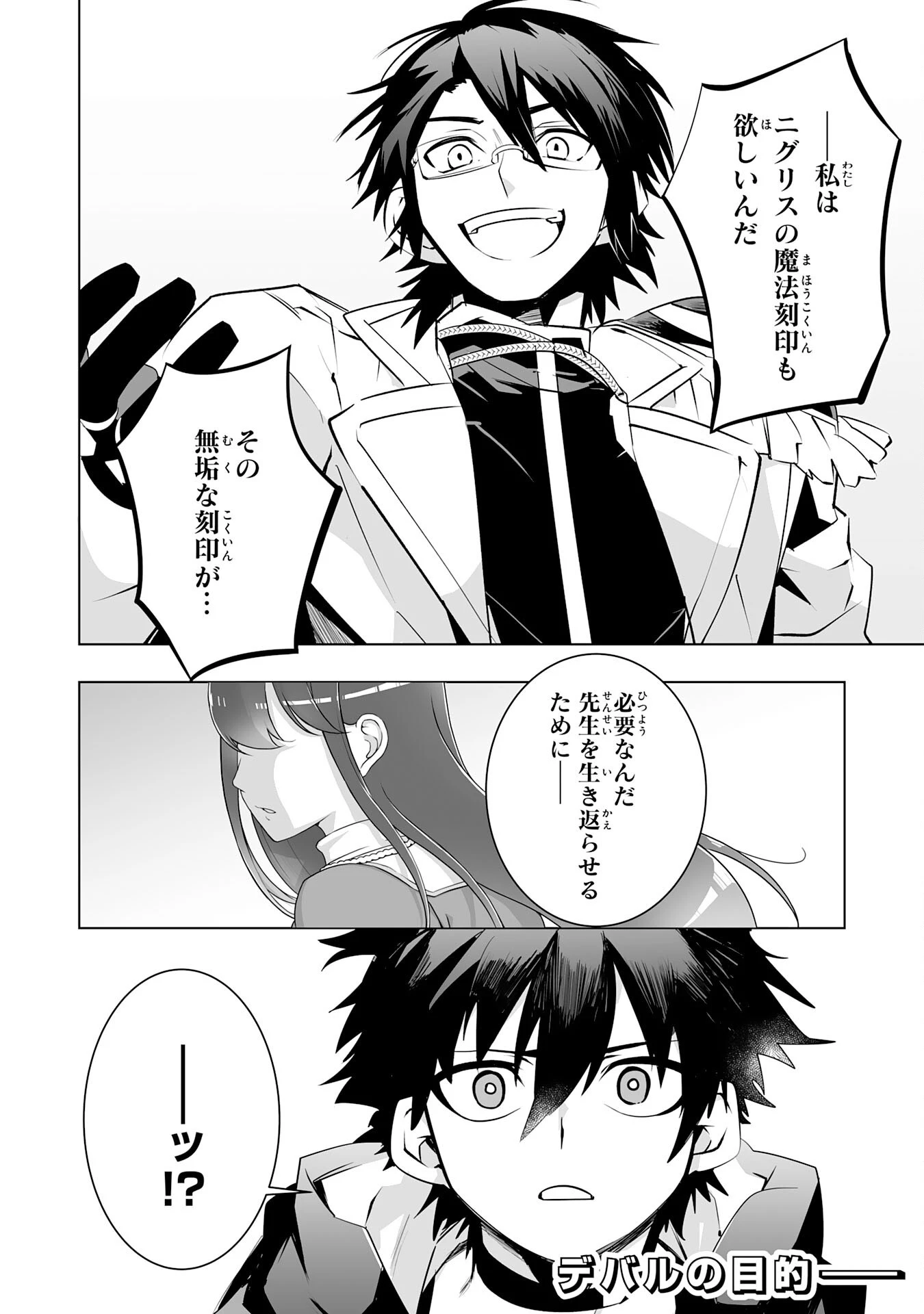 Sランクパーティーを無能だと追放されたけど、【鑑定】と【治癒魔法】で成り上がり無双 第31話 - 28