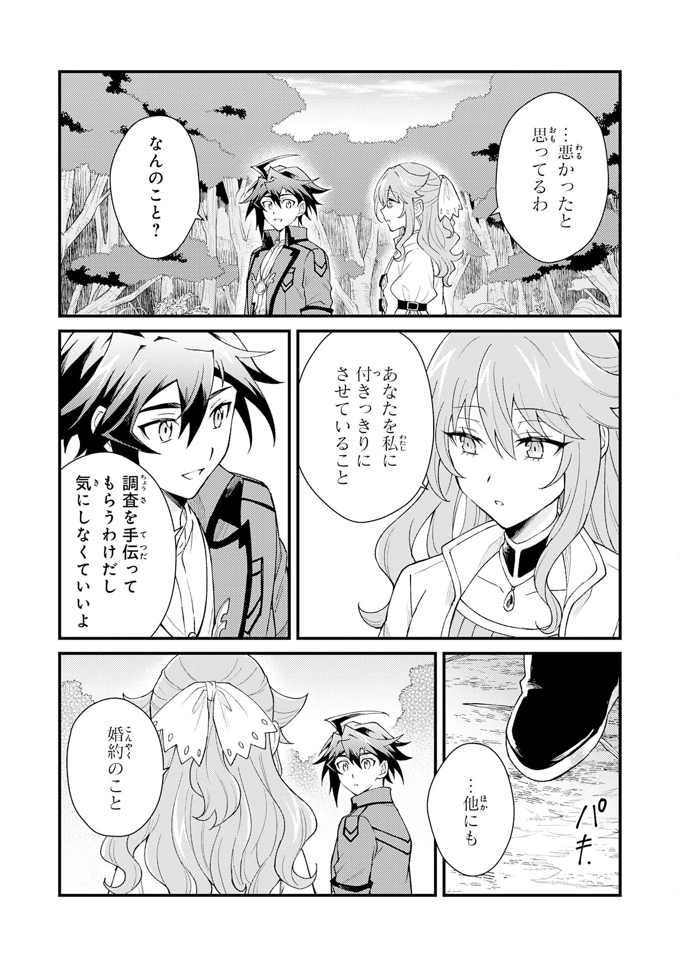 追放貴族は、外れスキル【古代召喚】で英霊たちと辺境領地を再興する 第27話 - 16