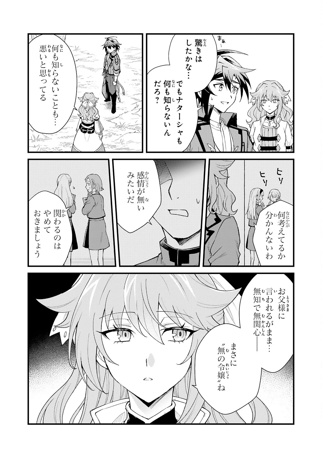 追放貴族は、外れスキル【古代召喚】で英霊たちと辺境領地を再興する 第27話 - 17