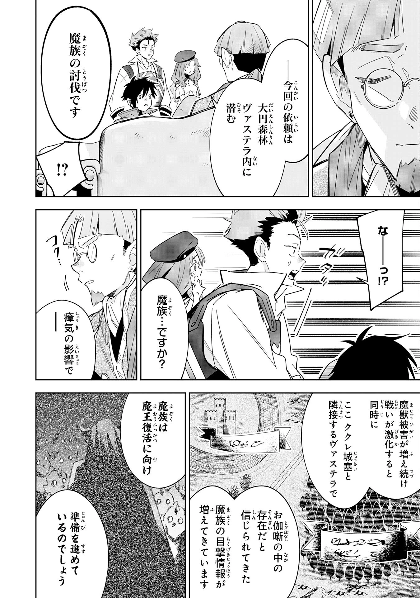 魔術を極めて旅に出た転生エルフ、持て余した寿命で生ける伝説となる 第19話 - 4