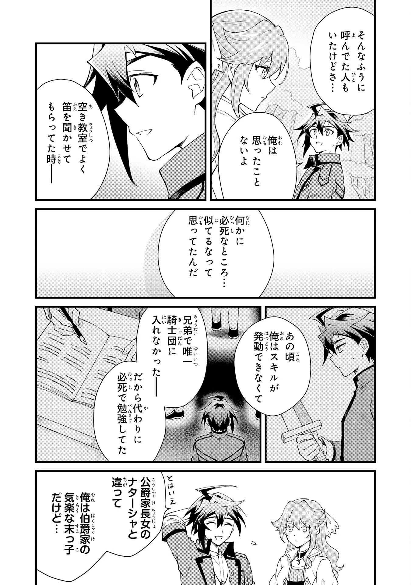 追放貴族は、外れスキル【古代召喚】で英霊たちと辺境領地を再興する 第27話 - 18