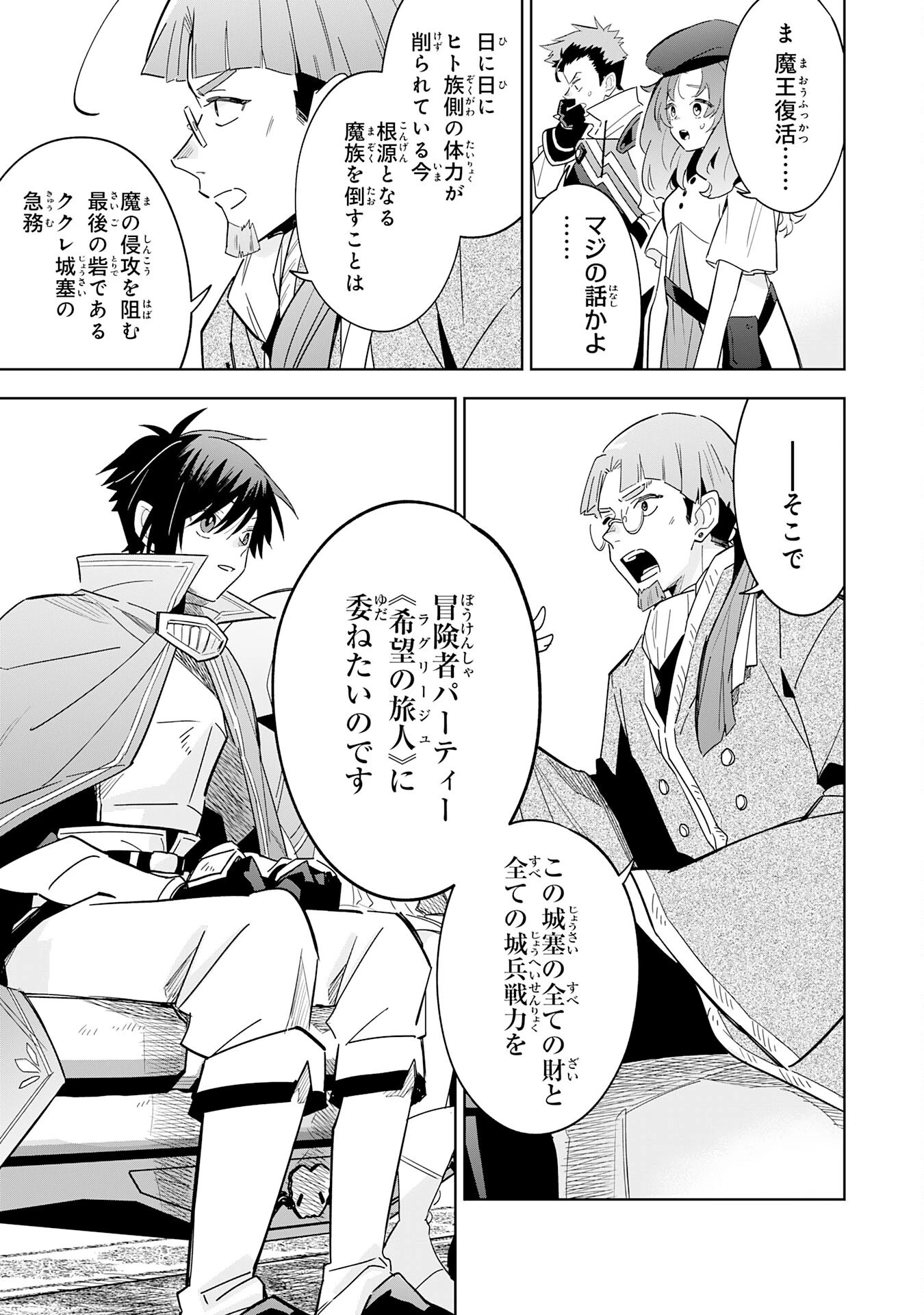 魔術を極めて旅に出た転生エルフ、持て余した寿命で生ける伝説となる 第19話 - 5